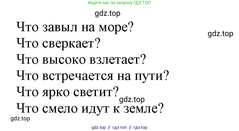 ГДЗ Русский язык, 1 класс Азбука, авторы: Горецкий Всеслав Гаврилович, Кирюшкин Виктор Андреевич, Виноградская Людмила Андреевна, Бойкина Марина Викторовна, издательство Просвещение, Москва, 2023, белого цвета, Часть 1, страница 112, Решение (продолжение 2)