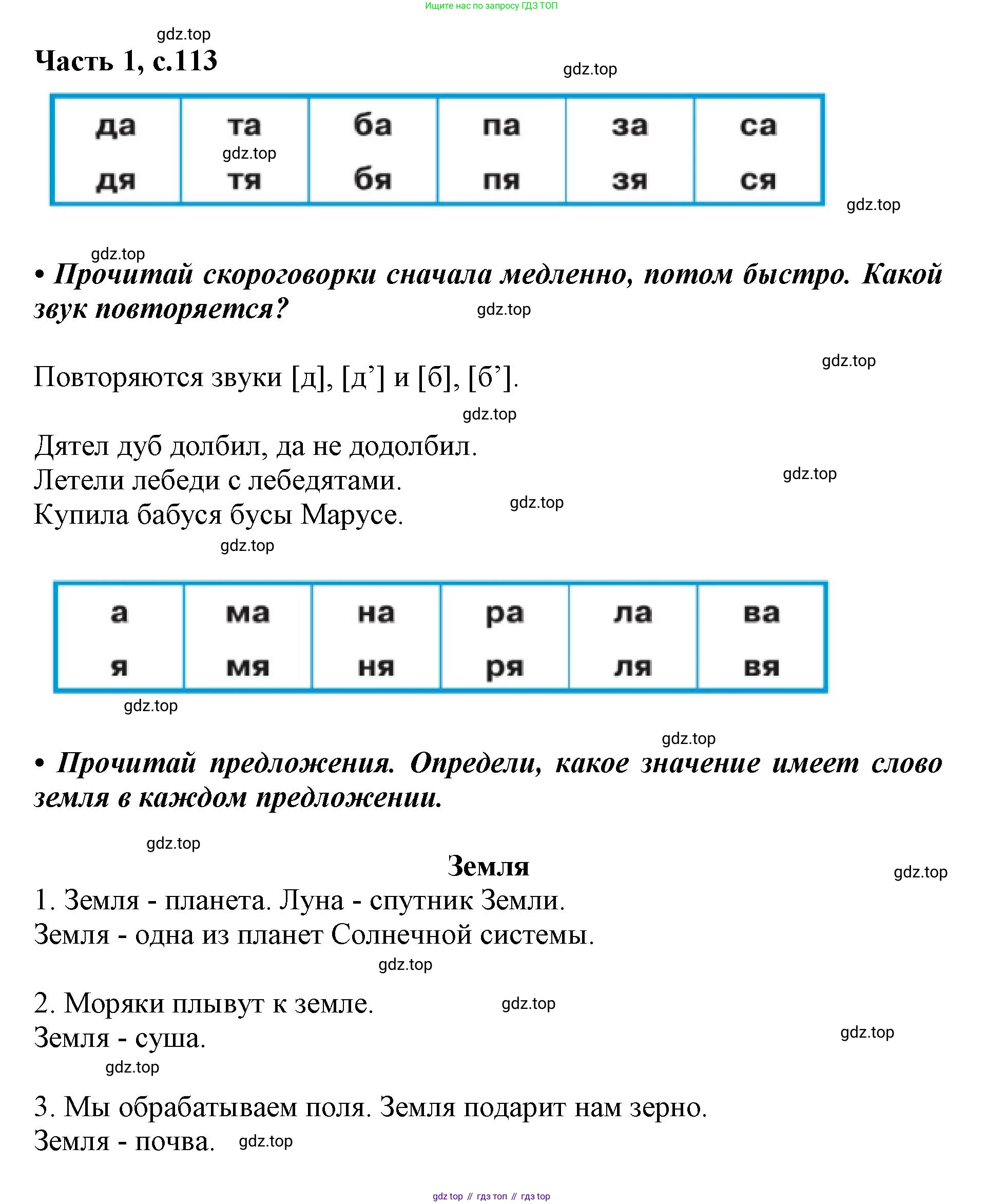 ГДЗ Русский язык, 1 класс Азбука, авторы: Горецкий Всеслав Гаврилович, Кирюшкин Виктор Андреевич, Виноградская Людмила Андреевна, Бойкина Марина Викторовна, издательство Просвещение, Москва, 2023, белого цвета, Часть 1, страница 113, Решение