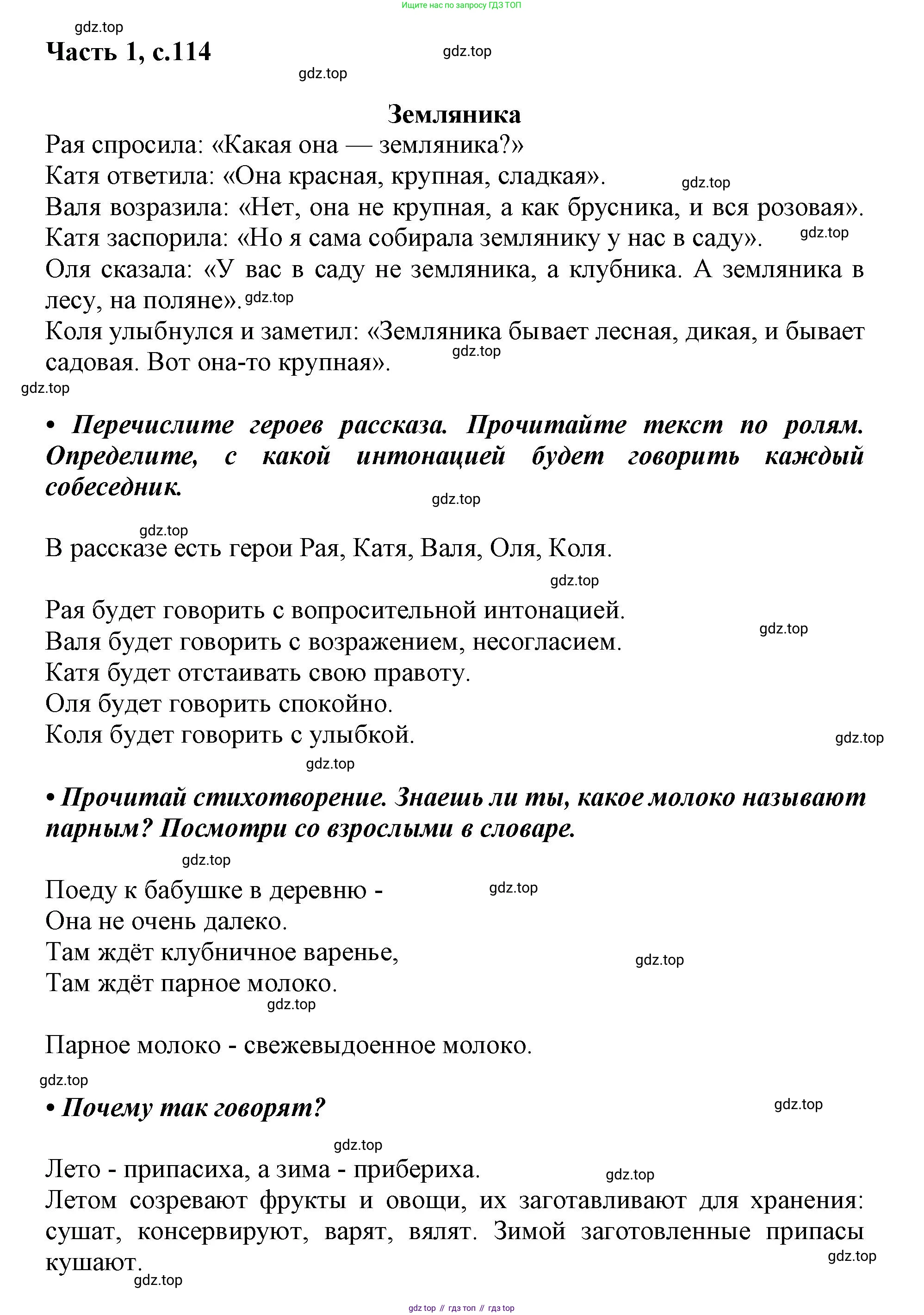 ГДЗ Русский язык, 1 класс Азбука, авторы: Горецкий Всеслав Гаврилович, Кирюшкин Виктор Андреевич, Виноградская Людмила Андреевна, Бойкина Марина Викторовна, издательство Просвещение, Москва, 2023, белого цвета, Часть 1, страница 114, Решение