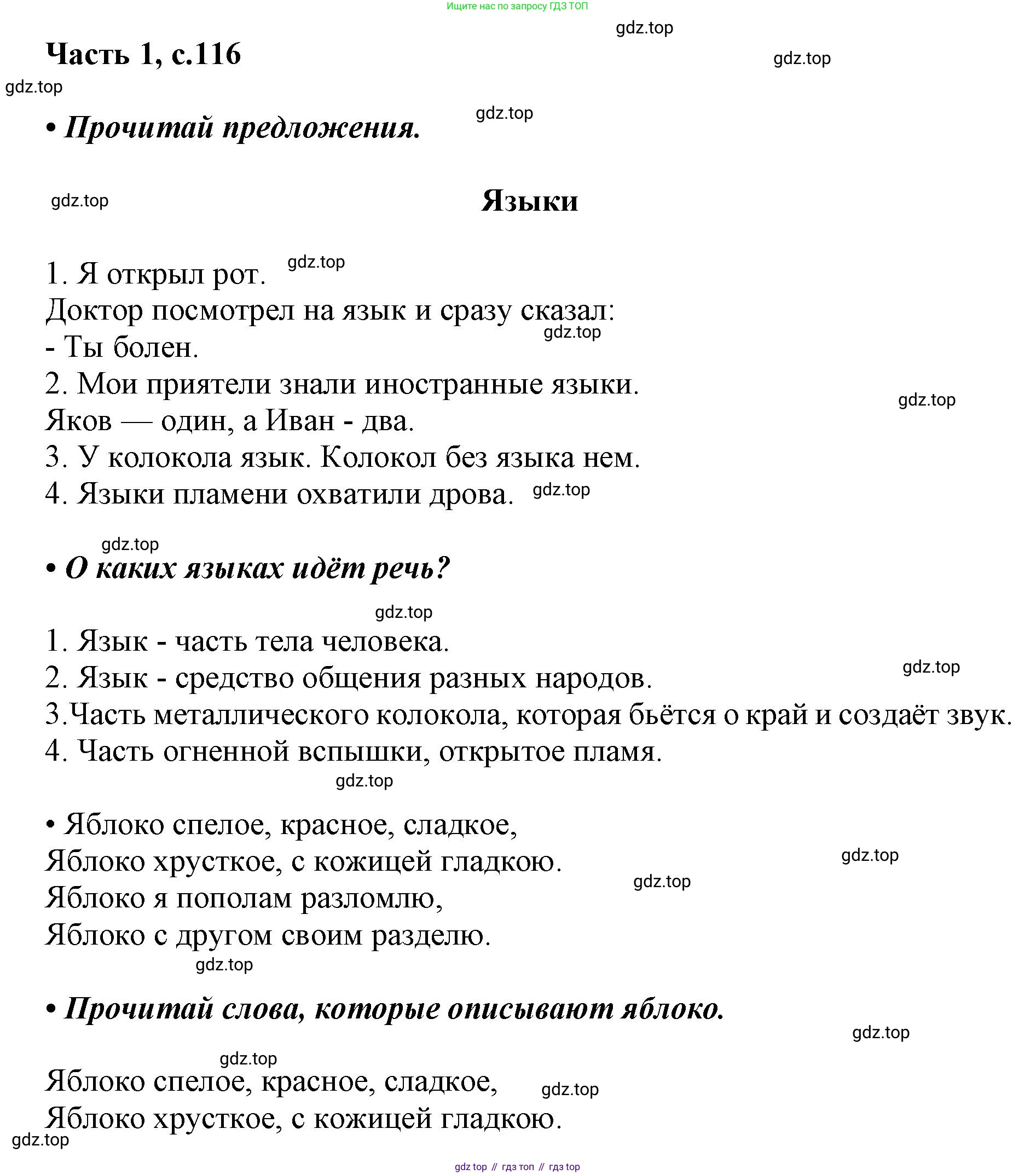 ГДЗ Русский язык, 1 класс Азбука, авторы: Горецкий Всеслав Гаврилович, Кирюшкин Виктор Андреевич, Виноградская Людмила Андреевна, Бойкина Марина Викторовна, издательство Просвещение, Москва, 2023, белого цвета, Часть 1, страница 116, Решение