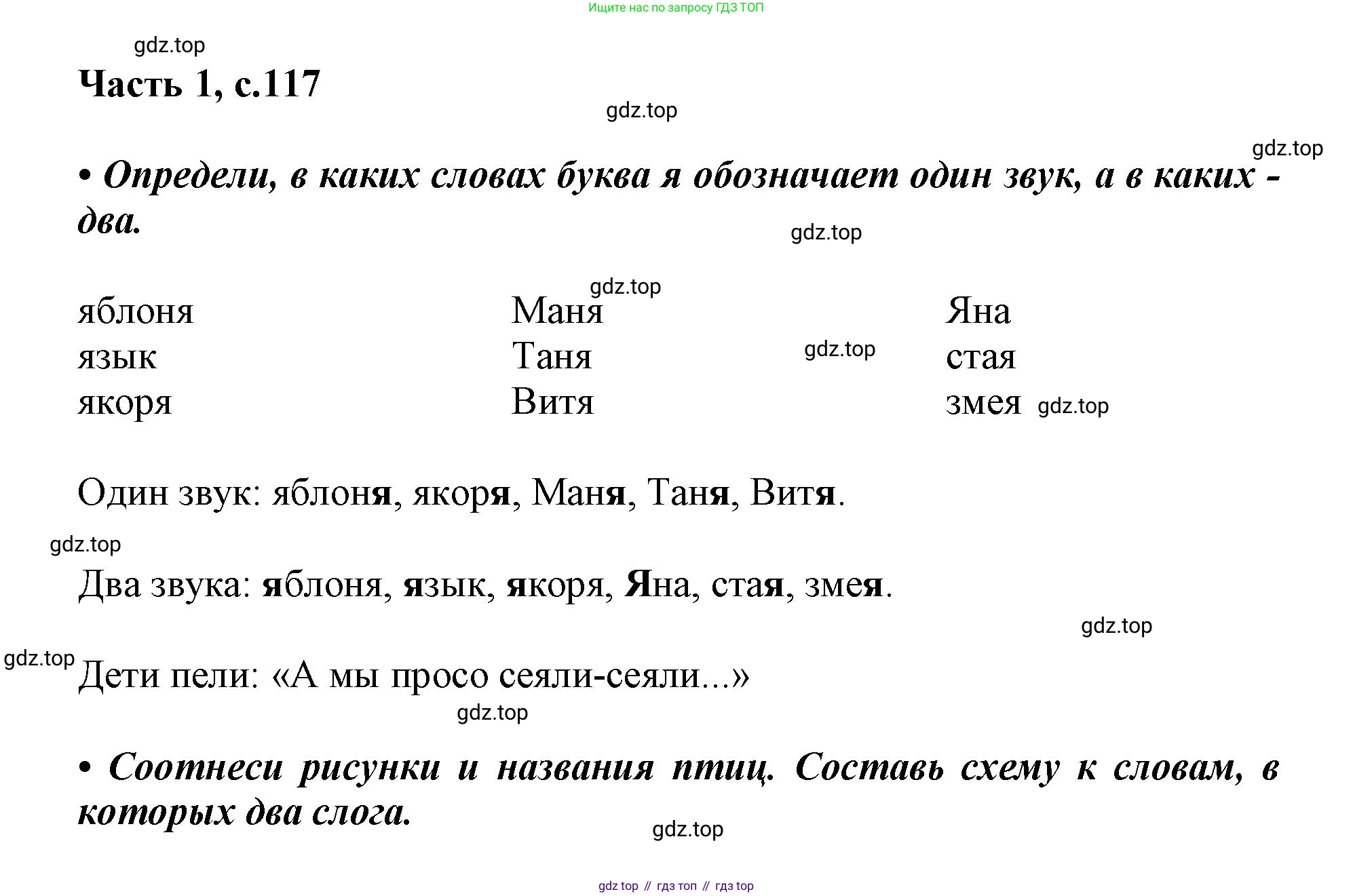ГДЗ Русский язык, 1 класс Азбука, авторы: Горецкий Всеслав Гаврилович, Кирюшкин Виктор Андреевич, Виноградская Людмила Андреевна, Бойкина Марина Викторовна, издательство Просвещение, Москва, 2023, белого цвета, Часть 1, страница 117, Решение