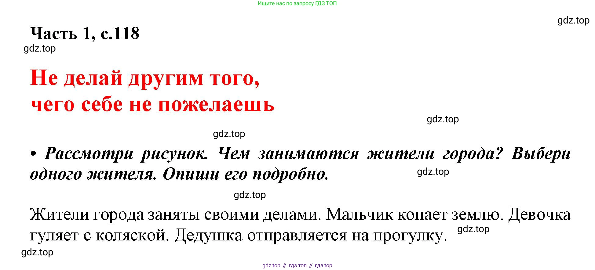 ГДЗ Русский язык, 1 класс Азбука, авторы: Горецкий Всеслав Гаврилович, Кирюшкин Виктор Андреевич, Виноградская Людмила Андреевна, Бойкина Марина Викторовна, издательство Просвещение, Москва, 2023, белого цвета, Часть 1, страница 118, Решение