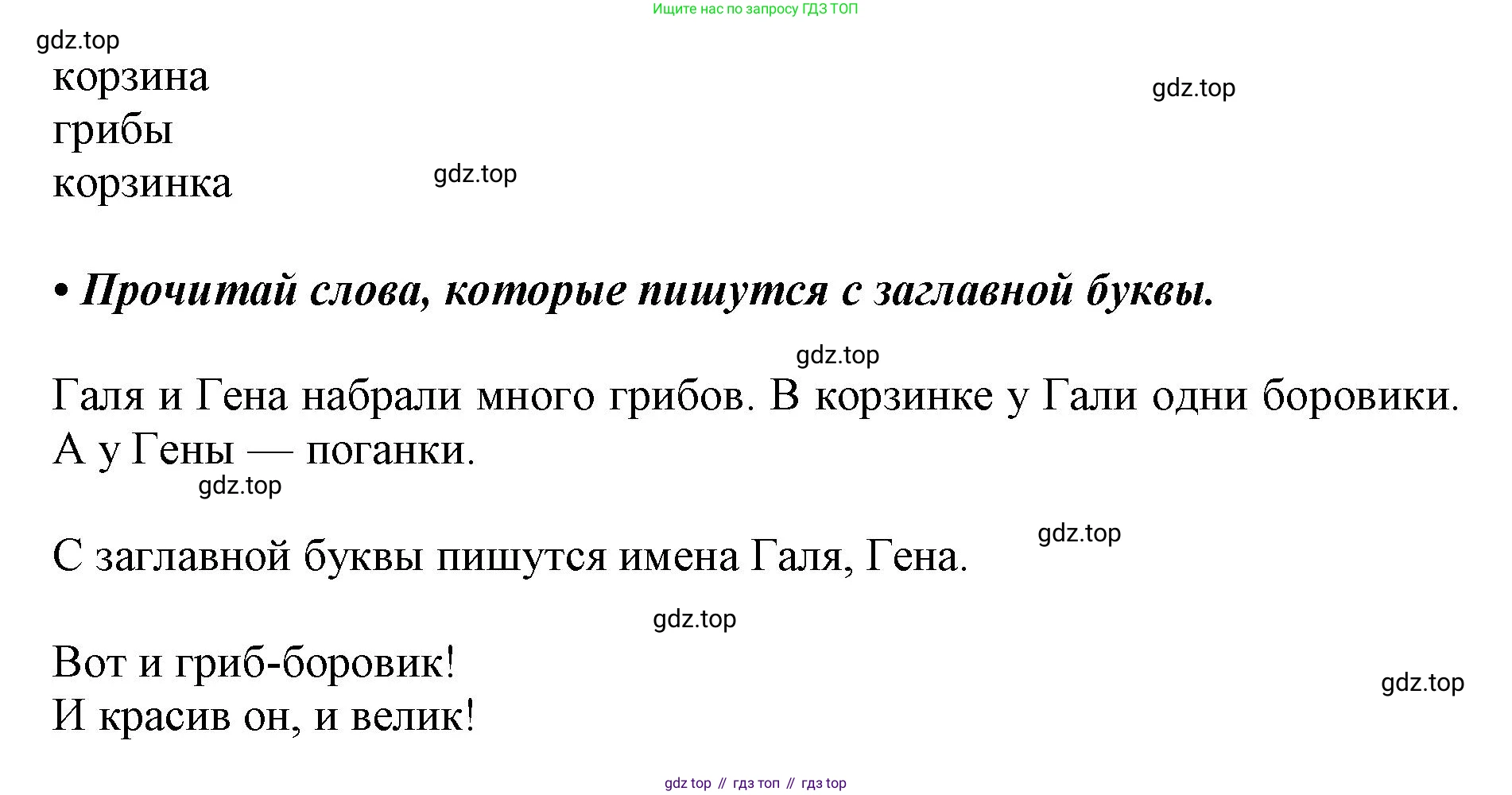 ГДЗ Русский язык, 1 класс Азбука, авторы: Горецкий Всеслав Гаврилович, Кирюшкин Виктор Андреевич, Виноградская Людмила Андреевна, Бойкина Марина Викторовна, издательство Просвещение, Москва, 2023, белого цвета, Часть 1, страница 119, Решение (продолжение 2)