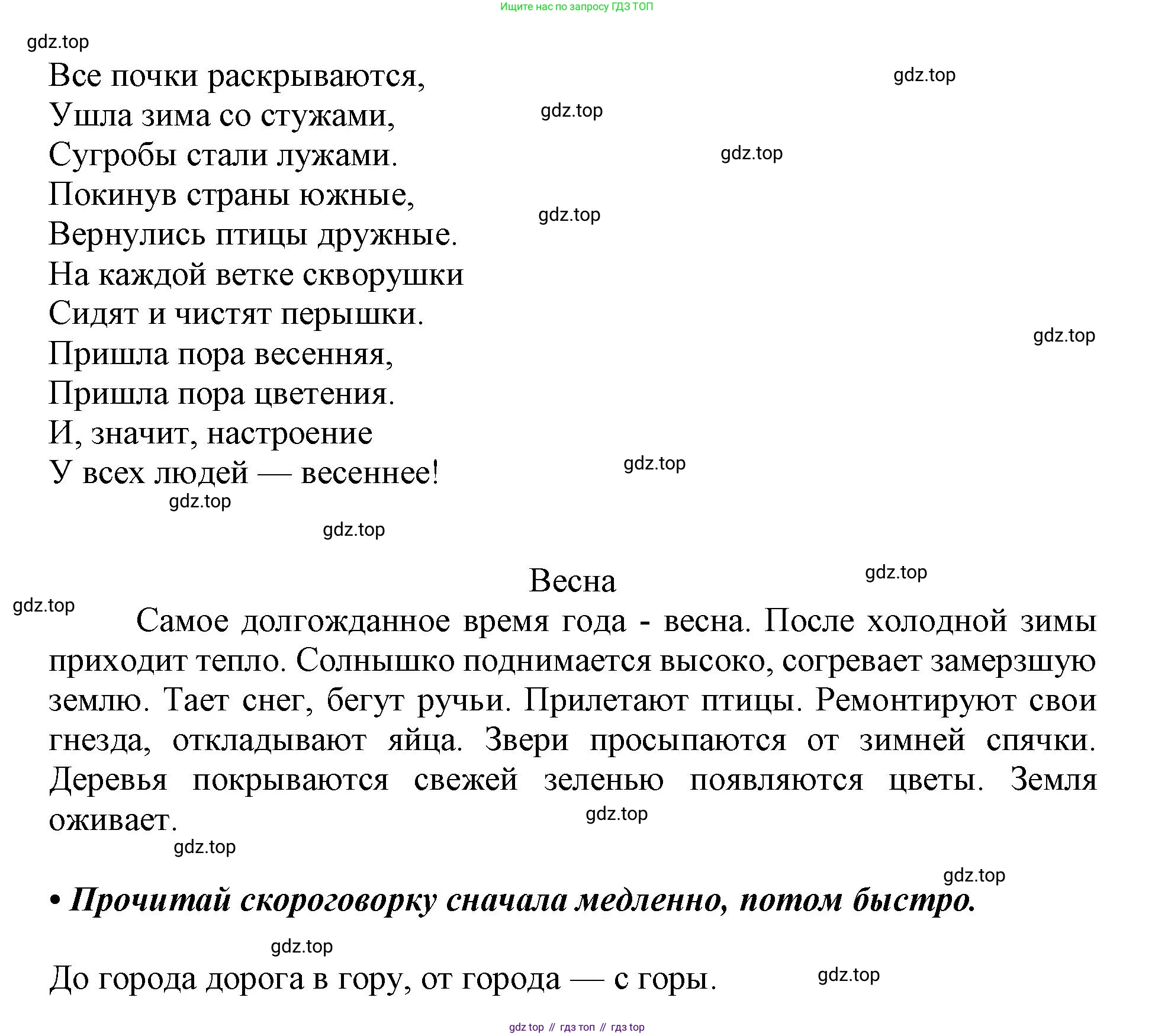 ГДЗ Русский язык, 1 класс Азбука, авторы: Горецкий Всеслав Гаврилович, Кирюшкин Виктор Андреевич, Виноградская Людмила Андреевна, Бойкина Марина Викторовна, издательство Просвещение, Москва, 2023, белого цвета, Часть 1, страница 121, Решение (продолжение 2)
