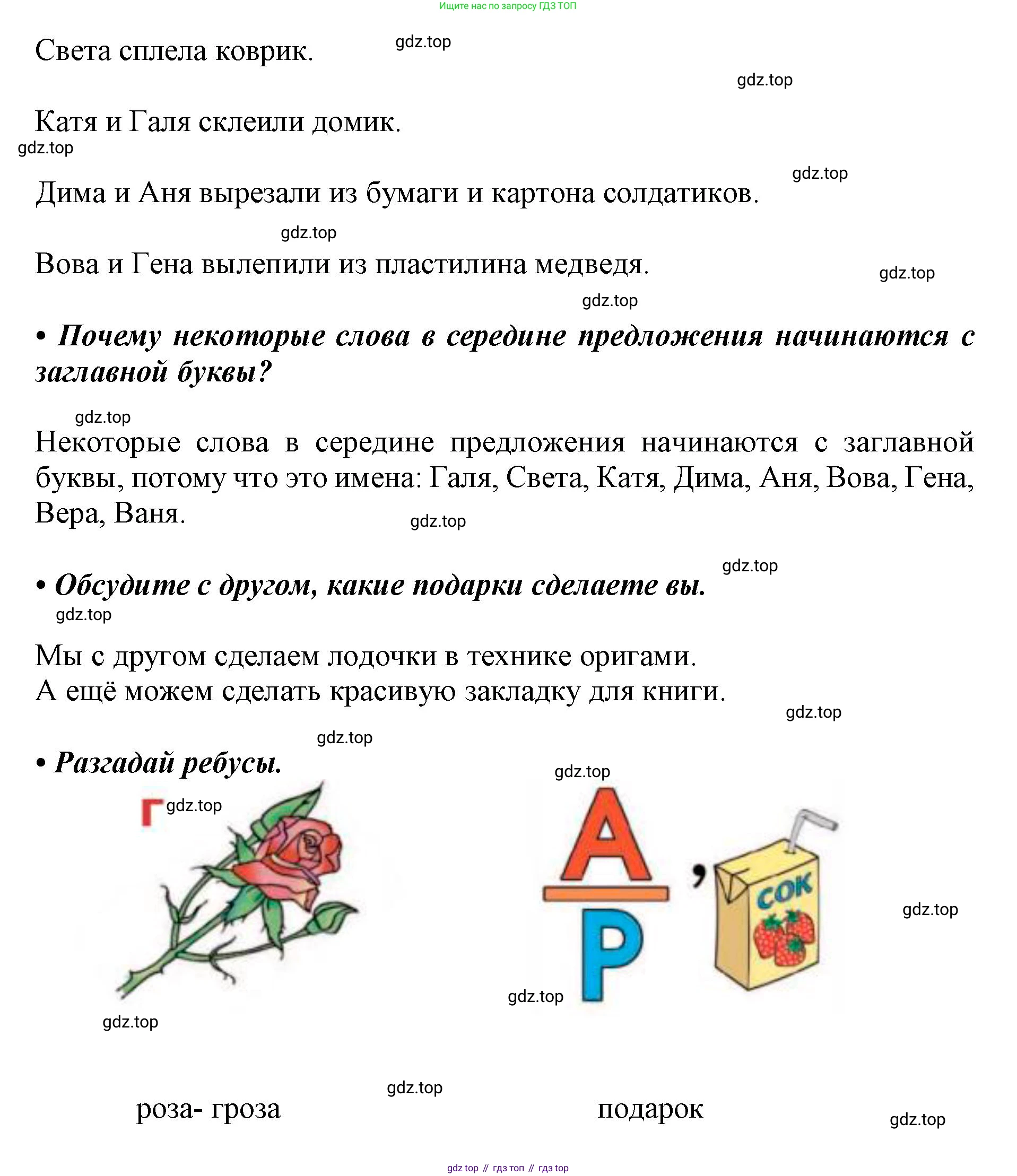 ГДЗ Русский язык, 1 класс Азбука, авторы: Горецкий Всеслав Гаврилович, Кирюшкин Виктор Андреевич, Виноградская Людмила Андреевна, Бойкина Марина Викторовна, издательство Просвещение, Москва, 2023, белого цвета, Часть 1, страница 122, Решение (продолжение 2)