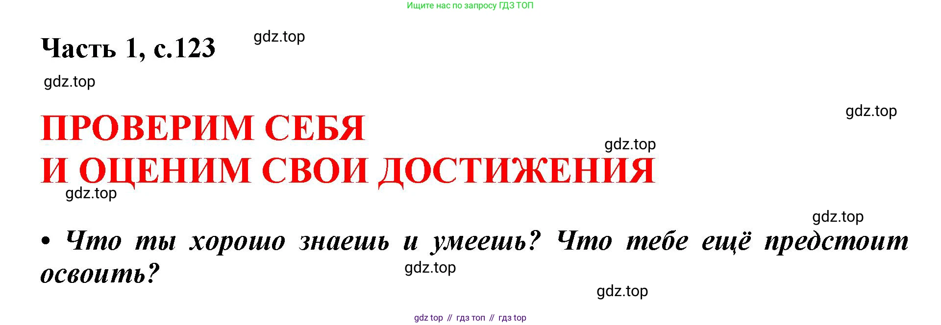 ГДЗ Русский язык, 1 класс Азбука, авторы: Горецкий Всеслав Гаврилович, Кирюшкин Виктор Андреевич, Виноградская Людмила Андреевна, Бойкина Марина Викторовна, издательство Просвещение, Москва, 2023, белого цвета, Часть 1, страница 123, Решение