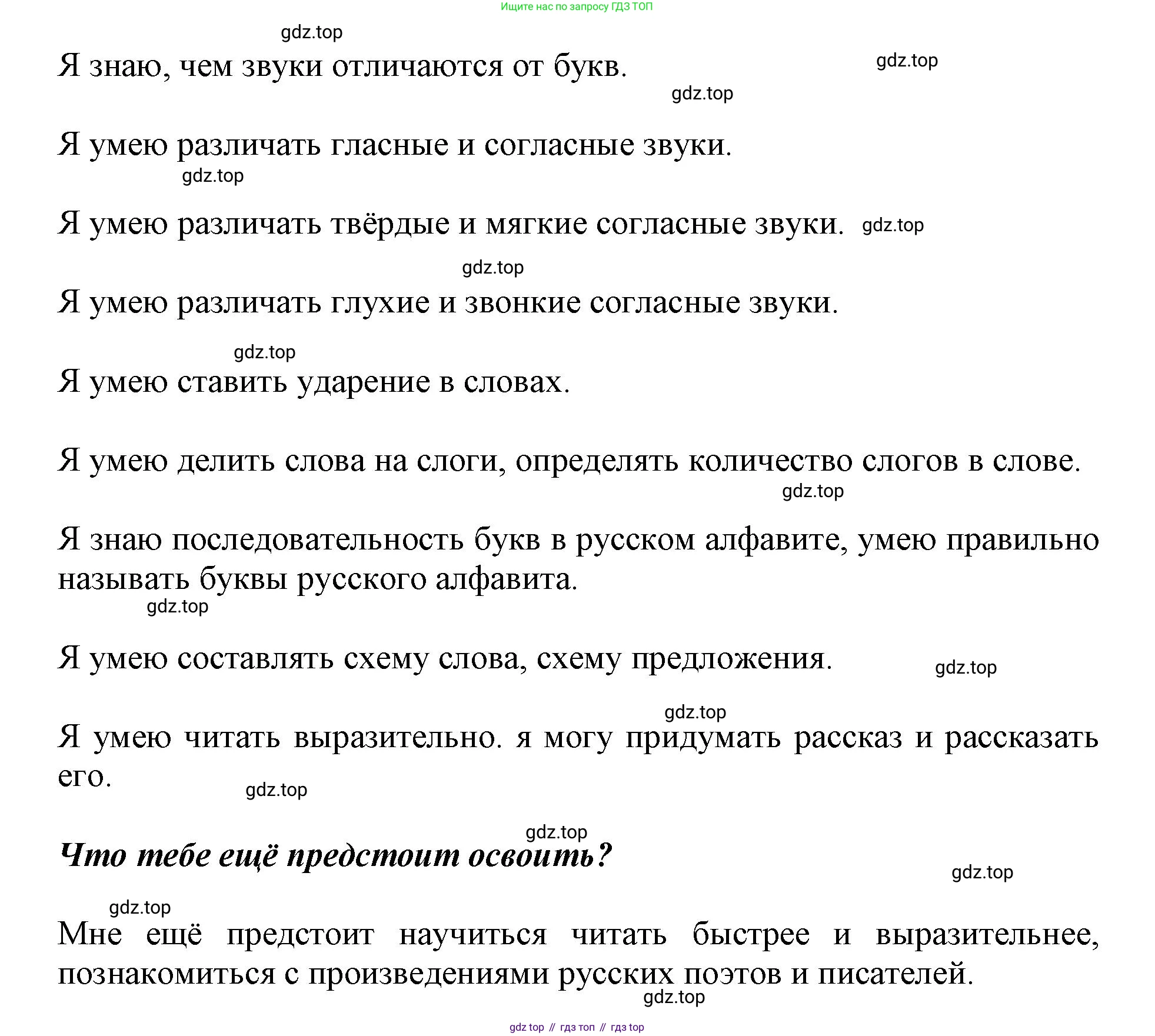 ГДЗ Русский язык, 1 класс Азбука, авторы: Горецкий Всеслав Гаврилович, Кирюшкин Виктор Андреевич, Виноградская Людмила Андреевна, Бойкина Марина Викторовна, издательство Просвещение, Москва, 2023, белого цвета, Часть 1, страница 123, Решение (продолжение 2)