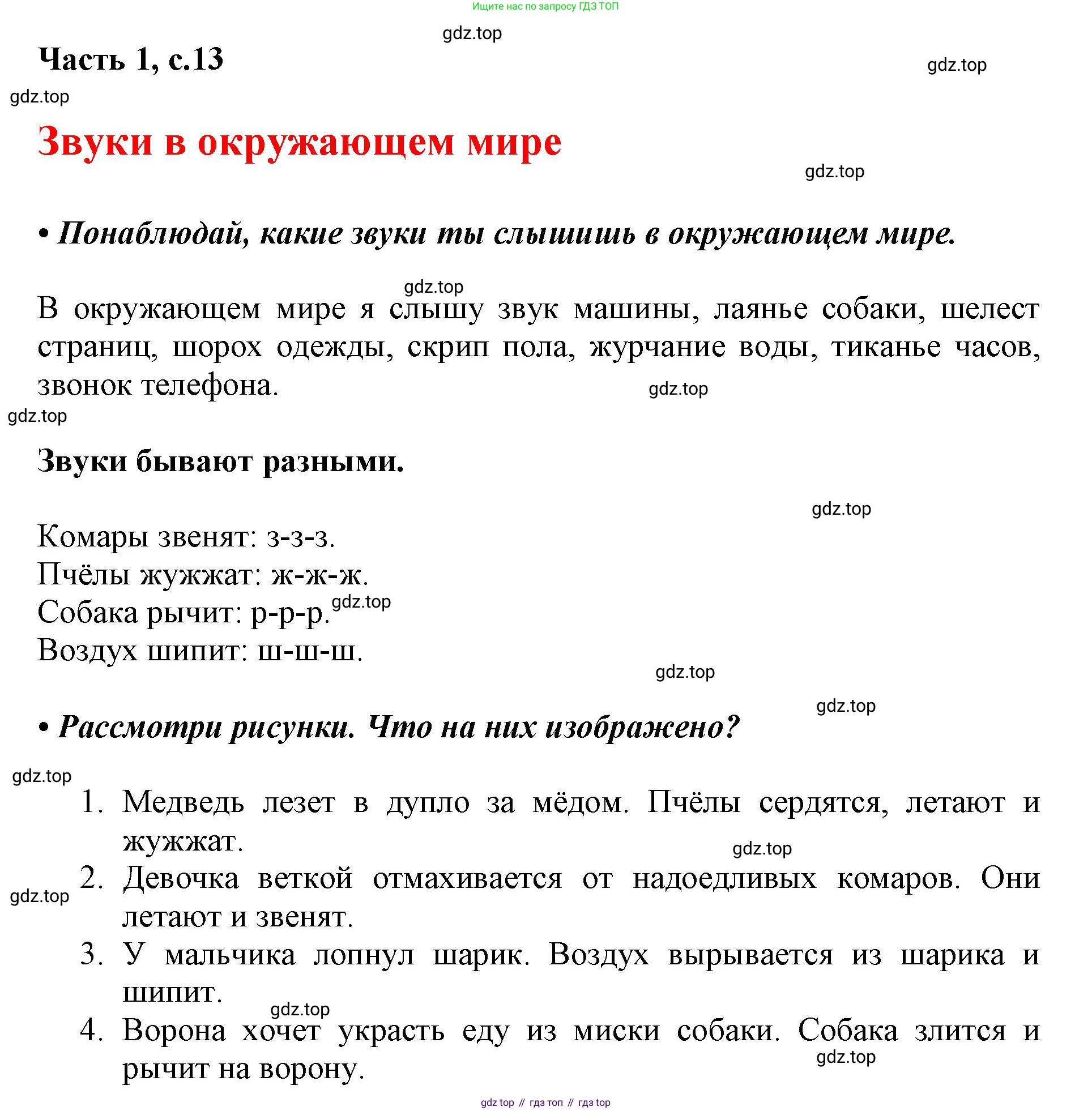 ГДЗ Русский язык, 1 класс Азбука, авторы: Горецкий Всеслав Гаврилович, Кирюшкин Виктор Андреевич, Виноградская Людмила Андреевна, Бойкина Марина Викторовна, издательство Просвещение, Москва, 2023, белого цвета, Часть 1, страница 13, Решение