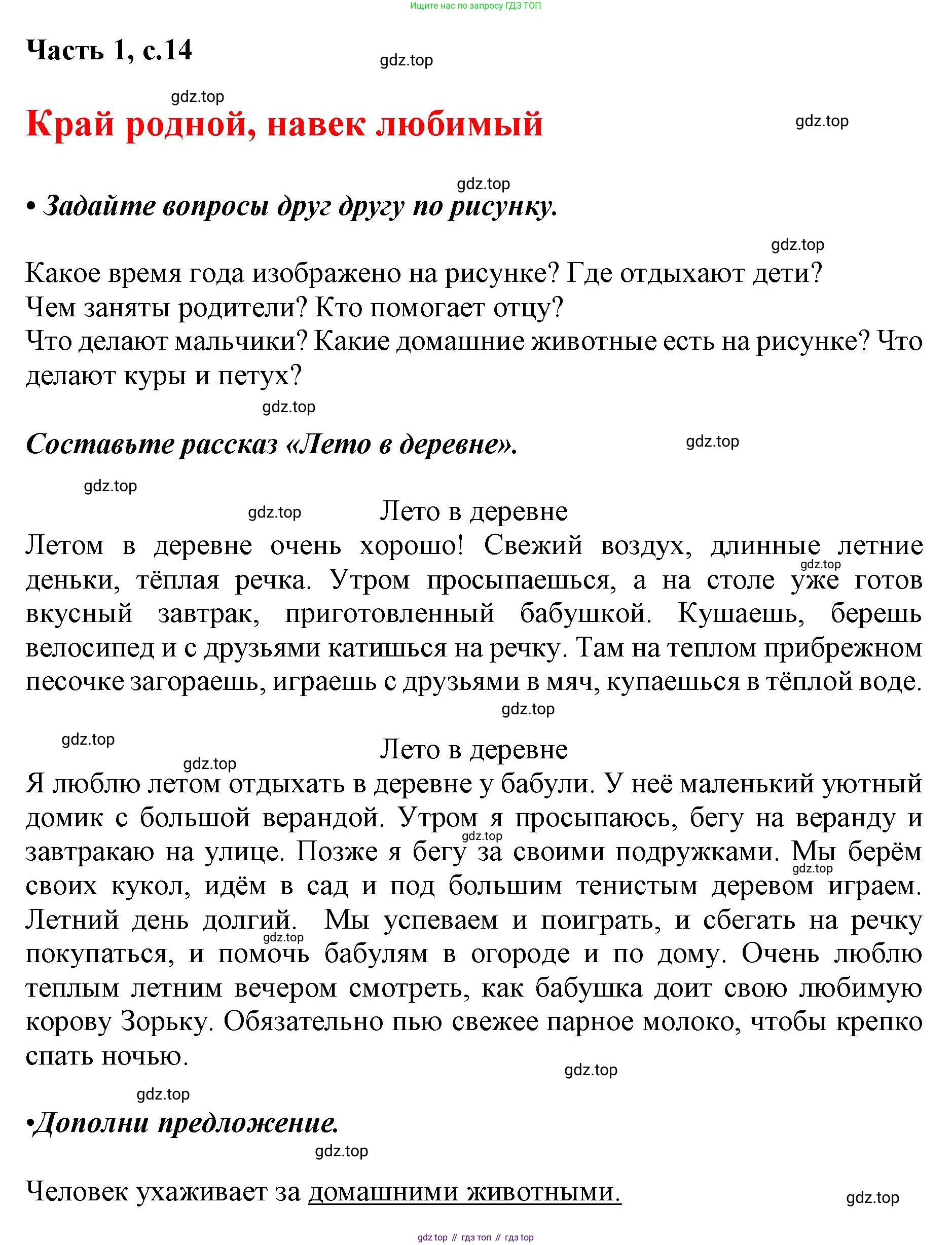 ГДЗ Русский язык, 1 класс Азбука, авторы: Горецкий Всеслав Гаврилович, Кирюшкин Виктор Андреевич, Виноградская Людмила Андреевна, Бойкина Марина Викторовна, издательство Просвещение, Москва, 2023, белого цвета, Часть 1, страница 14, Решение