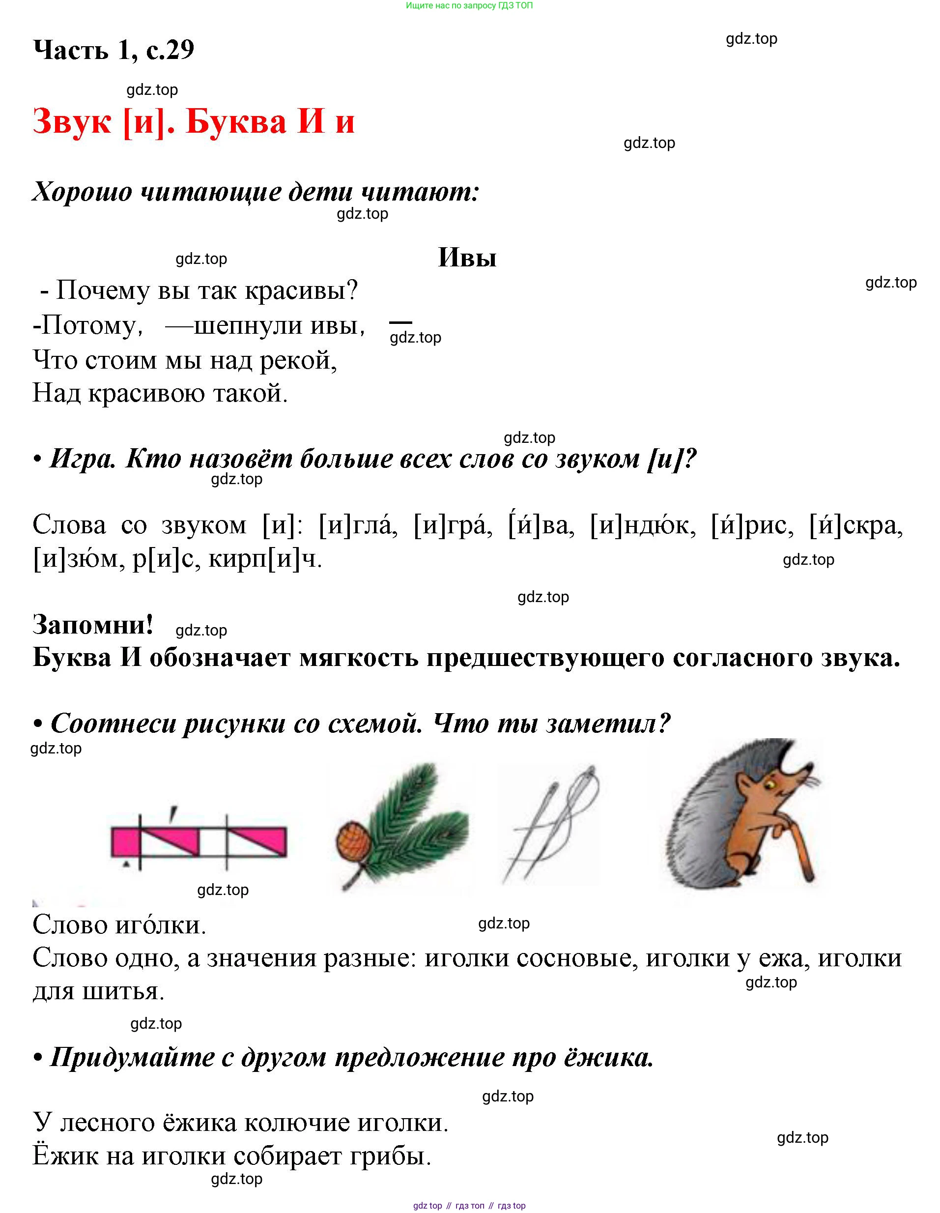 ГДЗ Русский язык, 1 класс Азбука, авторы: Горецкий Всеслав Гаврилович, Кирюшкин Виктор Андреевич, Виноградская Людмила Андреевна, Бойкина Марина Викторовна, издательство Просвещение, Москва, 2023, белого цвета, Часть 1, страница 29, Решение