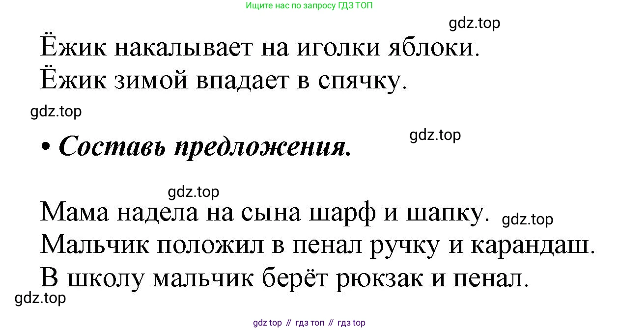 ГДЗ Русский язык, 1 класс Азбука, авторы: Горецкий Всеслав Гаврилович, Кирюшкин Виктор Андреевич, Виноградская Людмила Андреевна, Бойкина Марина Викторовна, издательство Просвещение, Москва, 2023, белого цвета, Часть 1, страница 29, Решение (продолжение 2)