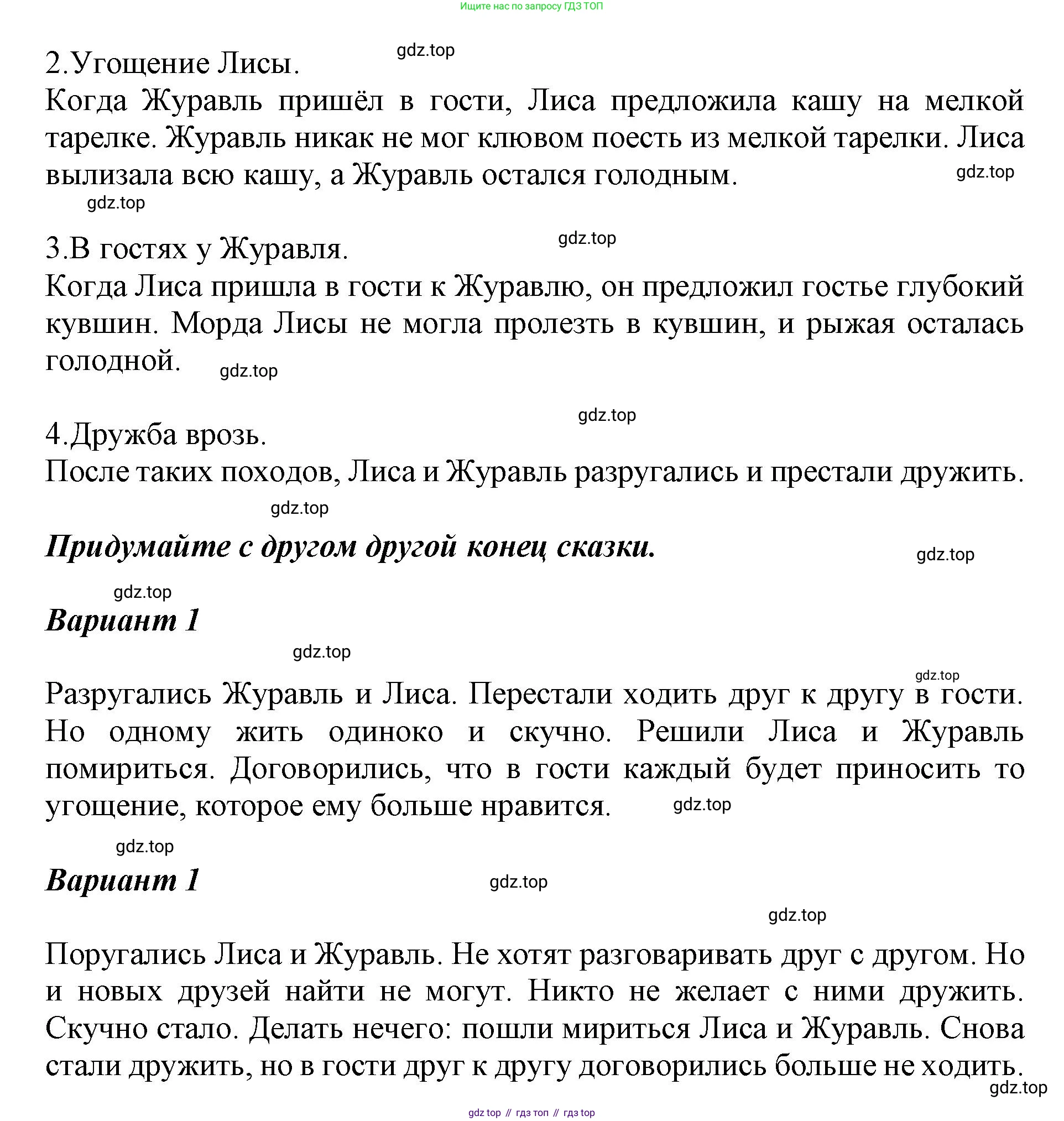 ГДЗ Русский язык, 1 класс Азбука, авторы: Горецкий Всеслав Гаврилович, Кирюшкин Виктор Андреевич, Виноградская Людмила Андреевна, Бойкина Марина Викторовна, издательство Просвещение, Москва, 2023, белого цвета, Часть 1, страница 31, Решение (продолжение 2)