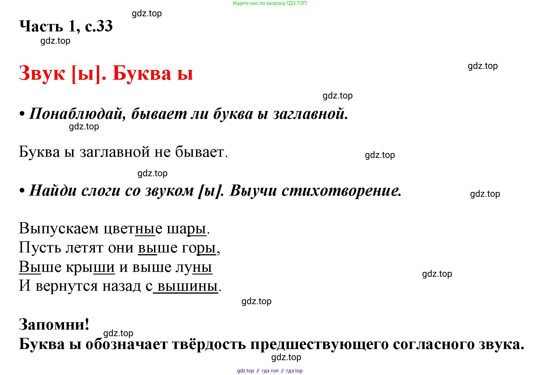 ГДЗ Русский язык, 1 класс Азбука, авторы: Горецкий Всеслав Гаврилович, Кирюшкин Виктор Андреевич, Виноградская Людмила Андреевна, Бойкина Марина Викторовна, издательство Просвещение, Москва, 2023, белого цвета, Часть 1, страница 33, Решение