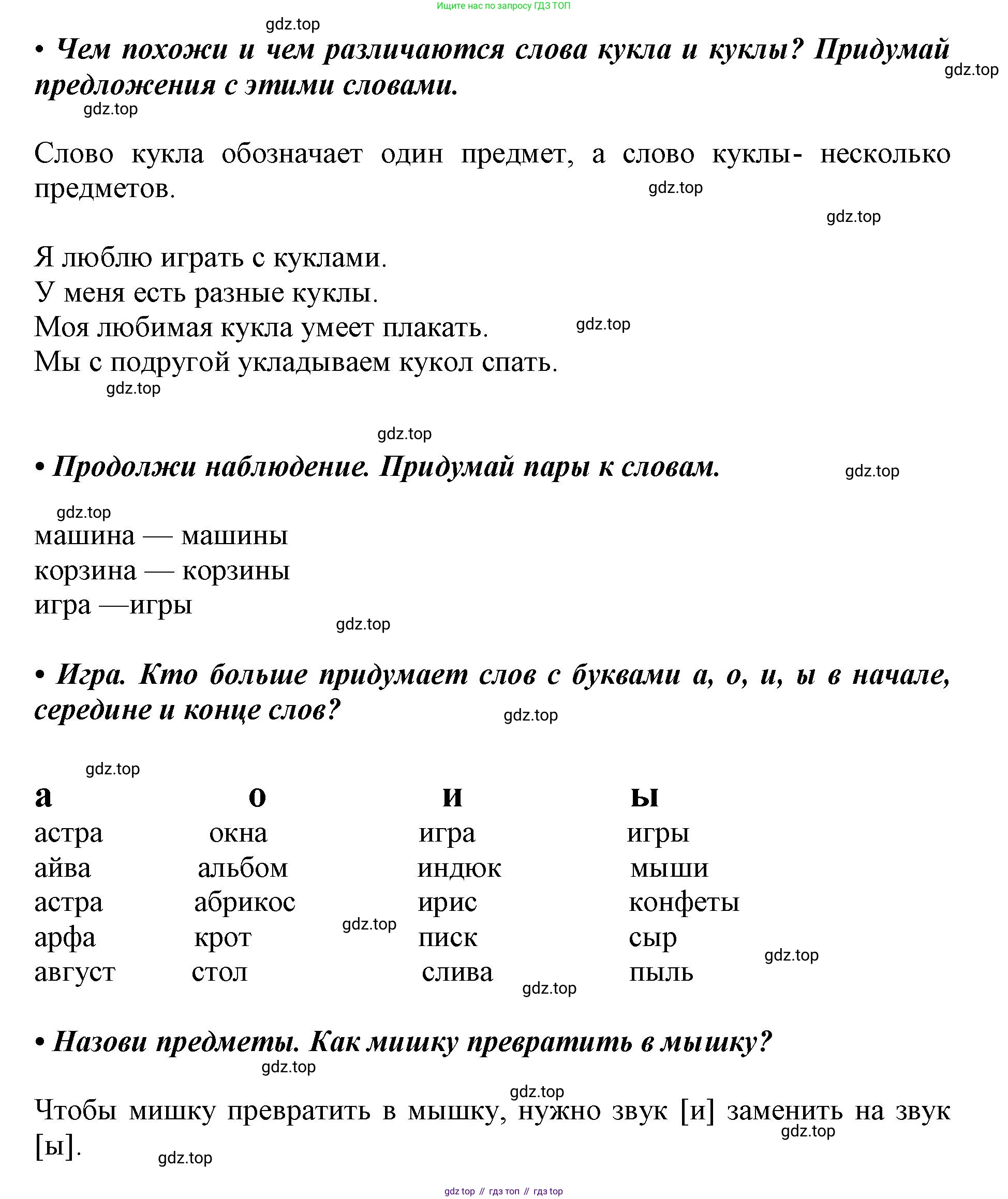 ГДЗ Русский язык, 1 класс Азбука, авторы: Горецкий Всеслав Гаврилович, Кирюшкин Виктор Андреевич, Виноградская Людмила Андреевна, Бойкина Марина Викторовна, издательство Просвещение, Москва, 2023, белого цвета, Часть 1, страница 34, Решение
