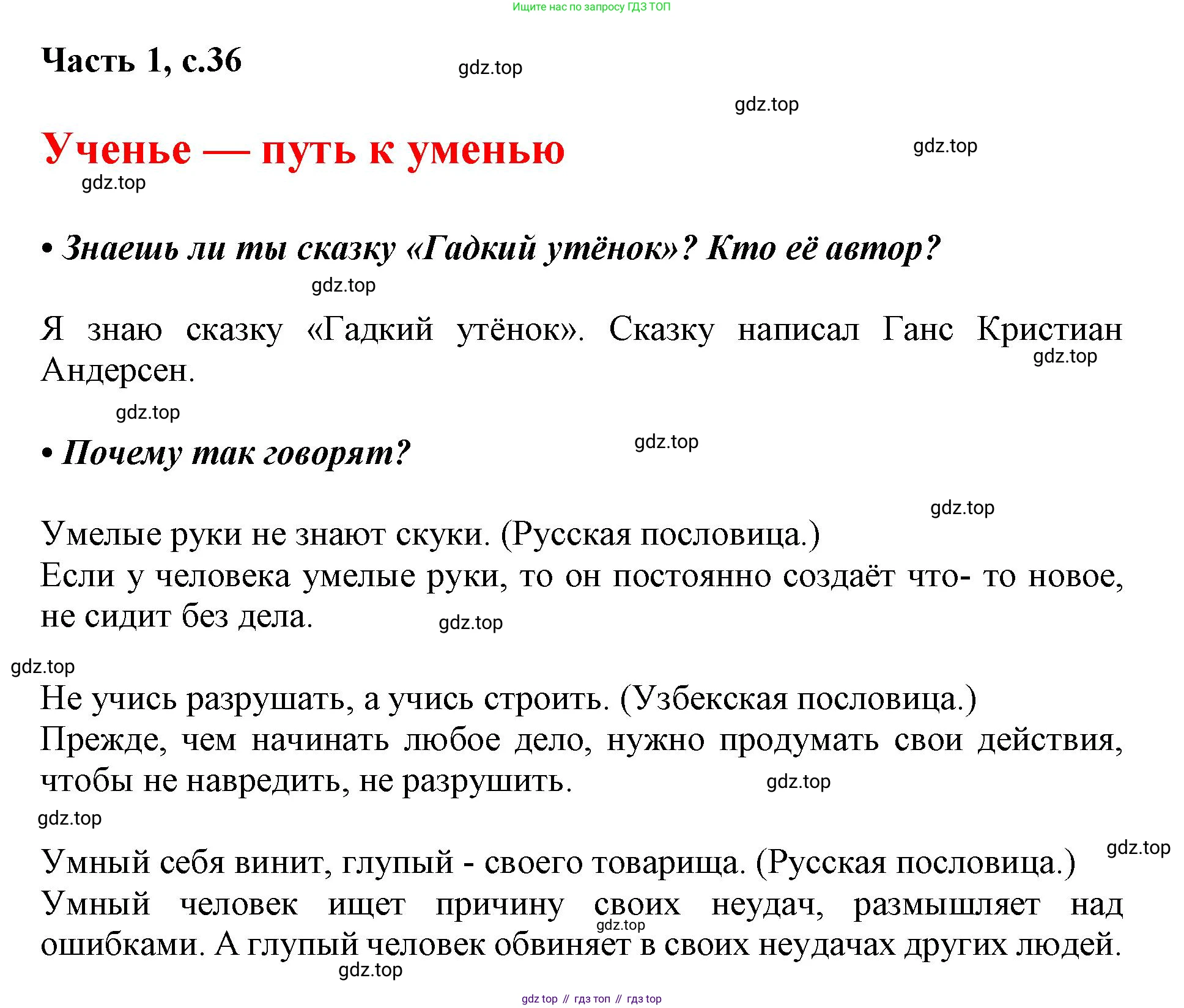 ГДЗ Русский язык, 1 класс Азбука, авторы: Горецкий Всеслав Гаврилович, Кирюшкин Виктор Андреевич, Виноградская Людмила Андреевна, Бойкина Марина Викторовна, издательство Просвещение, Москва, 2023, белого цвета, Часть 1, страница 36, Решение
