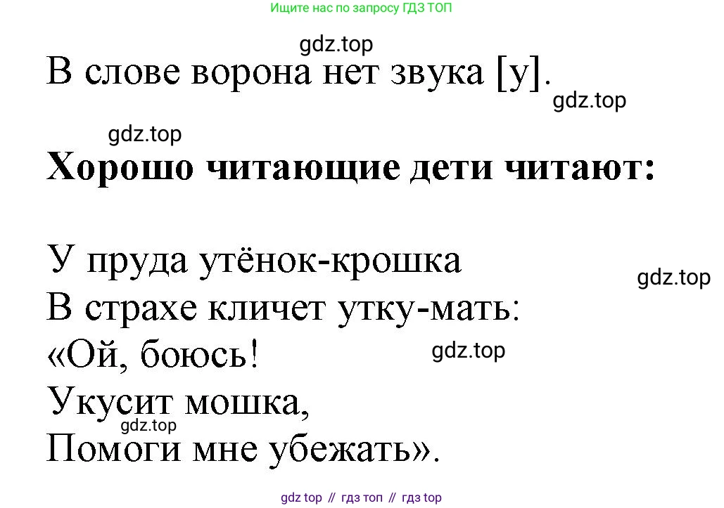 ГДЗ Русский язык, 1 класс Азбука, авторы: Горецкий Всеслав Гаврилович, Кирюшкин Виктор Андреевич, Виноградская Людмила Андреевна, Бойкина Марина Викторовна, издательство Просвещение, Москва, 2023, белого цвета, Часть 1, страница 38, Решение (продолжение 2)