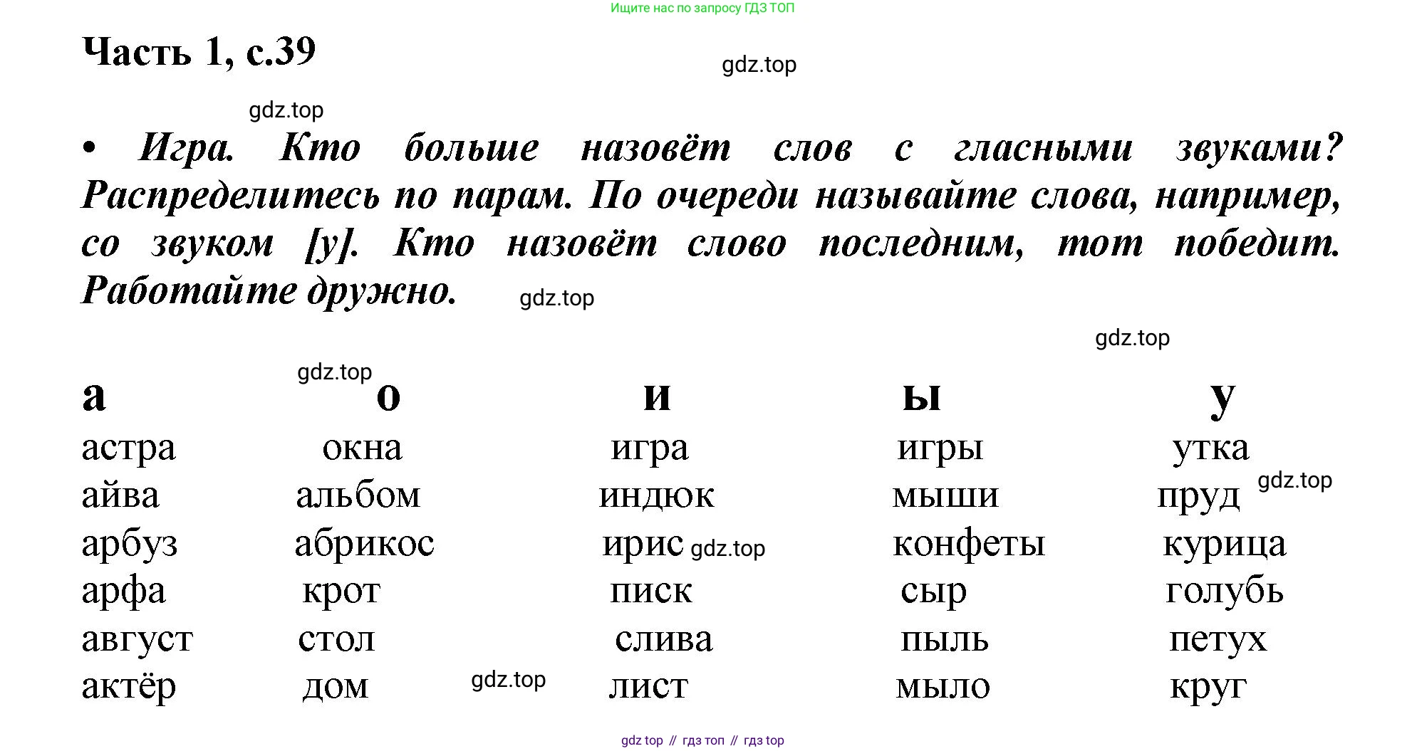 ГДЗ Русский язык, 1 класс Азбука, авторы: Горецкий Всеслав Гаврилович, Кирюшкин Виктор Андреевич, Виноградская Людмила Андреевна, Бойкина Марина Викторовна, издательство Просвещение, Москва, 2023, белого цвета, Часть 1, страница 39, Решение
