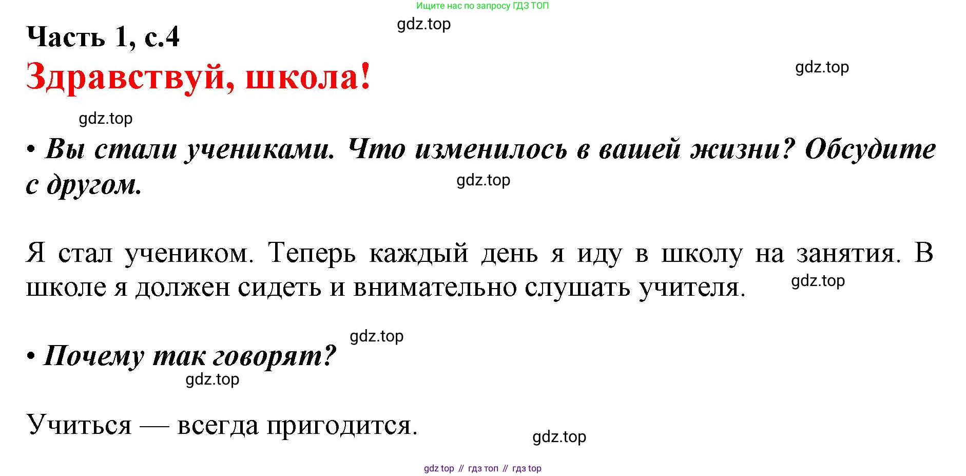 ГДЗ Русский язык, 1 класс Азбука, авторы: Горецкий Всеслав Гаврилович, Кирюшкин Виктор Андреевич, Виноградская Людмила Андреевна, Бойкина Марина Викторовна, издательство Просвещение, Москва, 2023, белого цвета, Часть 1, страница 4, Решение