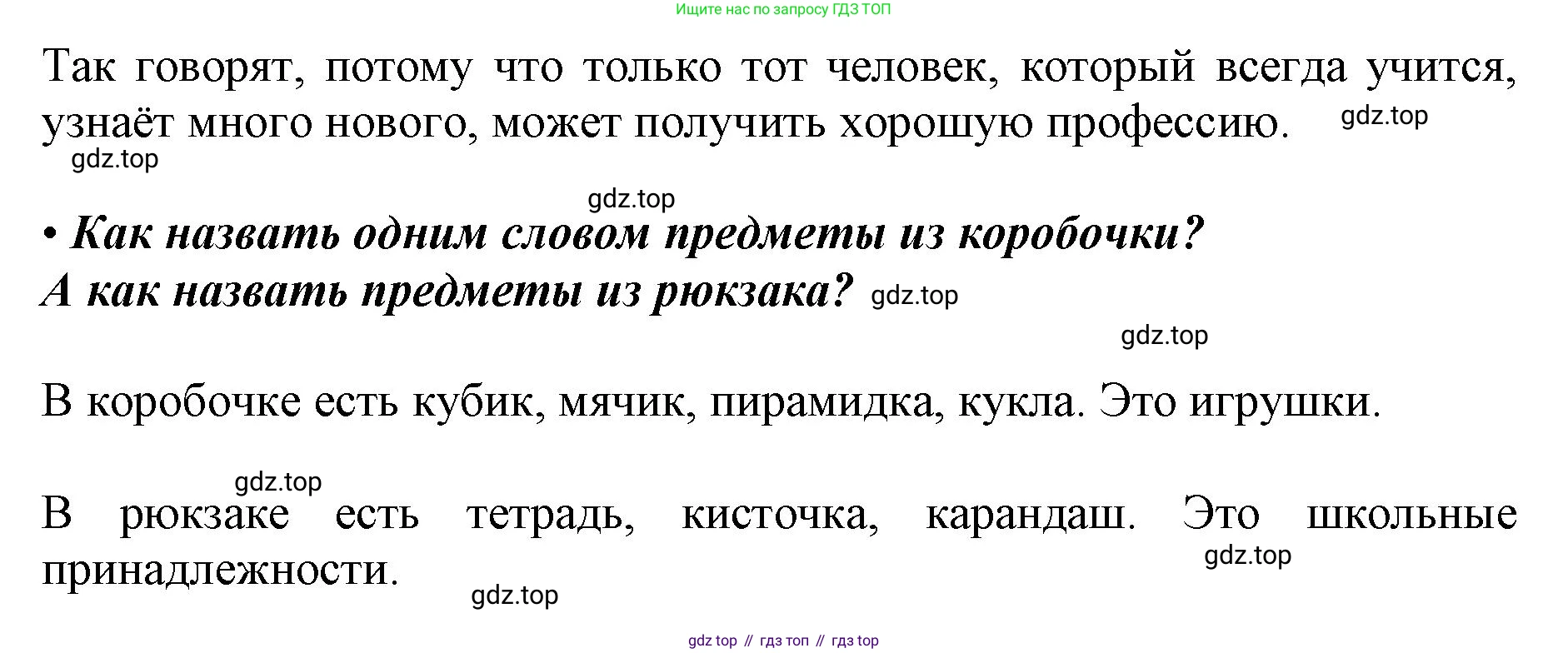 ГДЗ Русский язык, 1 класс Азбука, авторы: Горецкий Всеслав Гаврилович, Кирюшкин Виктор Андреевич, Виноградская Людмила Андреевна, Бойкина Марина Викторовна, издательство Просвещение, Москва, 2023, белого цвета, Часть 1, страница 4, Решение (продолжение 2)