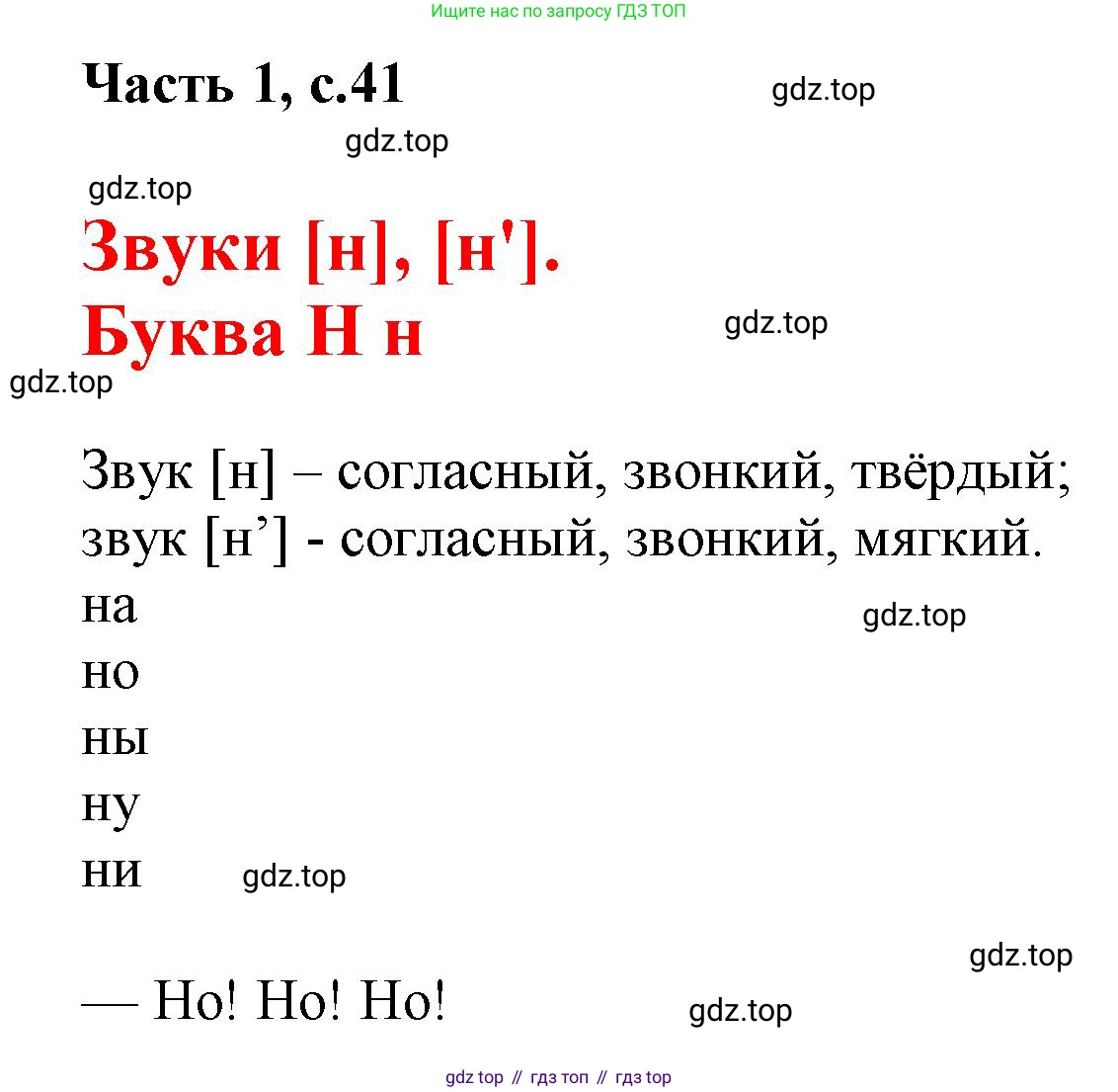 ГДЗ Русский язык, 1 класс Азбука, авторы: Горецкий Всеслав Гаврилович, Кирюшкин Виктор Андреевич, Виноградская Людмила Андреевна, Бойкина Марина Викторовна, издательство Просвещение, Москва, 2023, белого цвета, Часть 1, страница 41, Решение