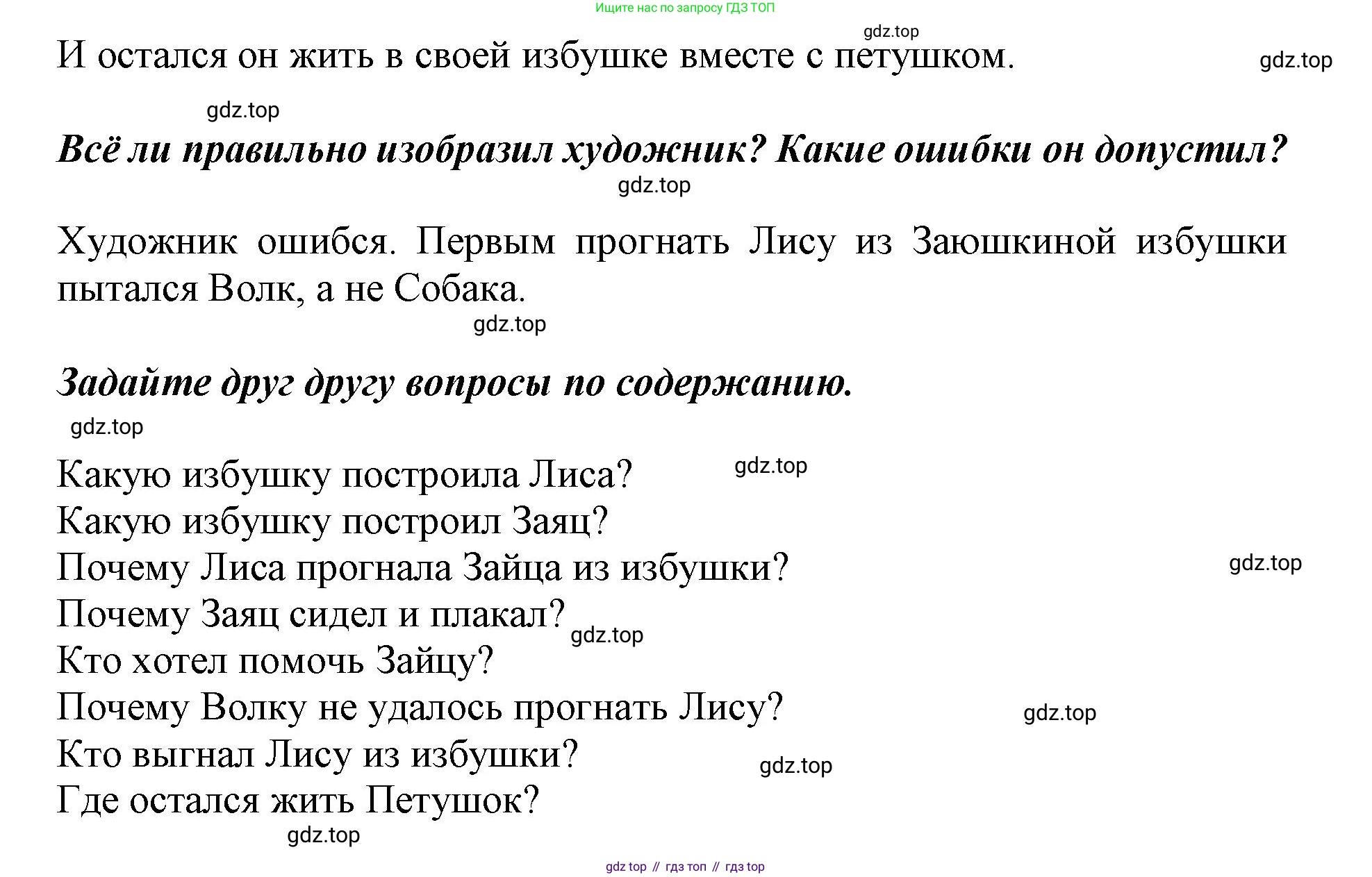 ГДЗ Русский язык, 1 класс Азбука, авторы: Горецкий Всеслав Гаврилович, Кирюшкин Виктор Андреевич, Виноградская Людмила Андреевна, Бойкина Марина Викторовна, издательство Просвещение, Москва, 2023, белого цвета, Часть 1, страница 43, Решение (продолжение 3)