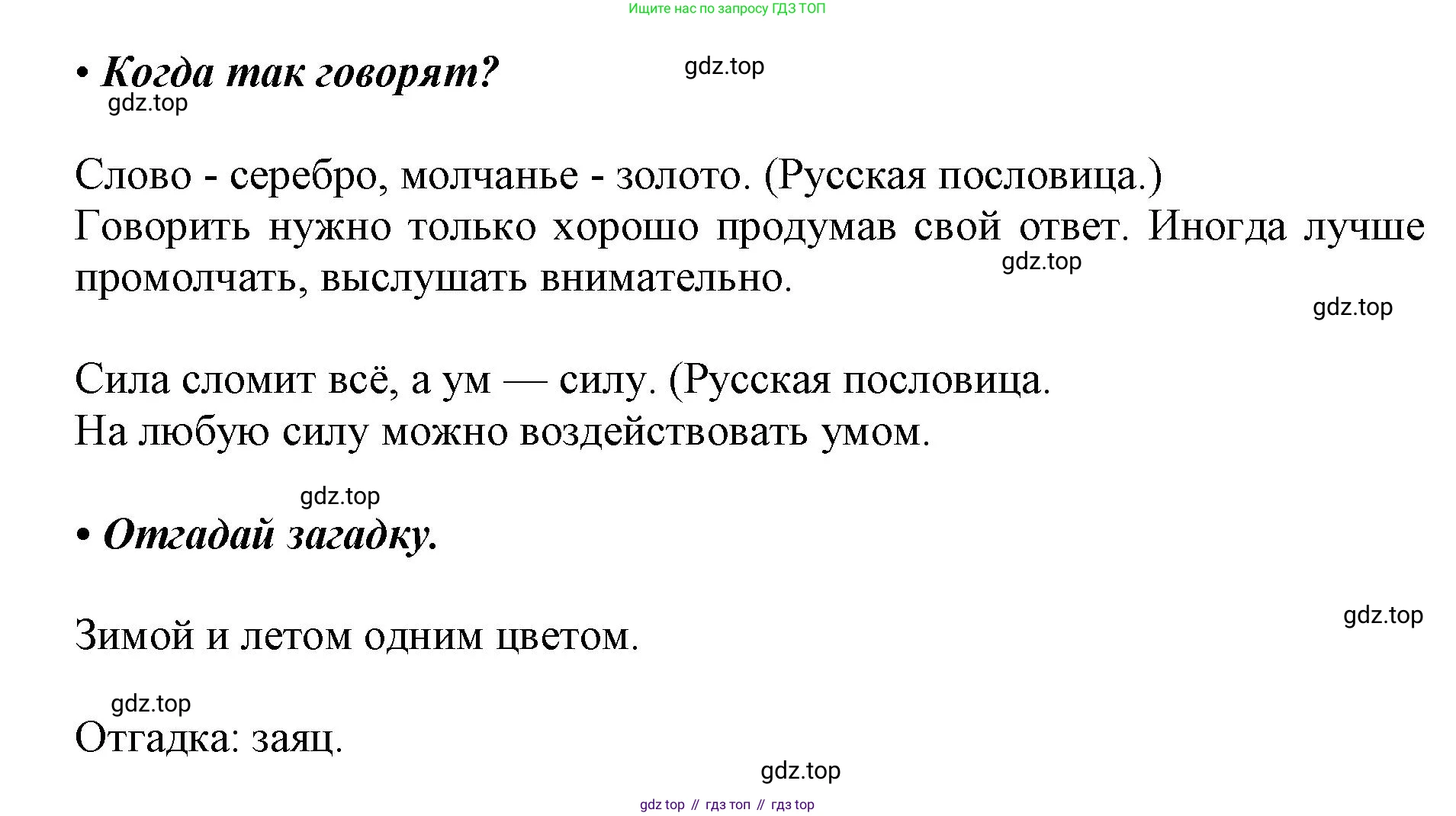 ГДЗ Русский язык, 1 класс Азбука, авторы: Горецкий Всеслав Гаврилович, Кирюшкин Виктор Андреевич, Виноградская Людмила Андреевна, Бойкина Марина Викторовна, издательство Просвещение, Москва, 2023, белого цвета, Часть 1, страница 44, Решение (продолжение 2)