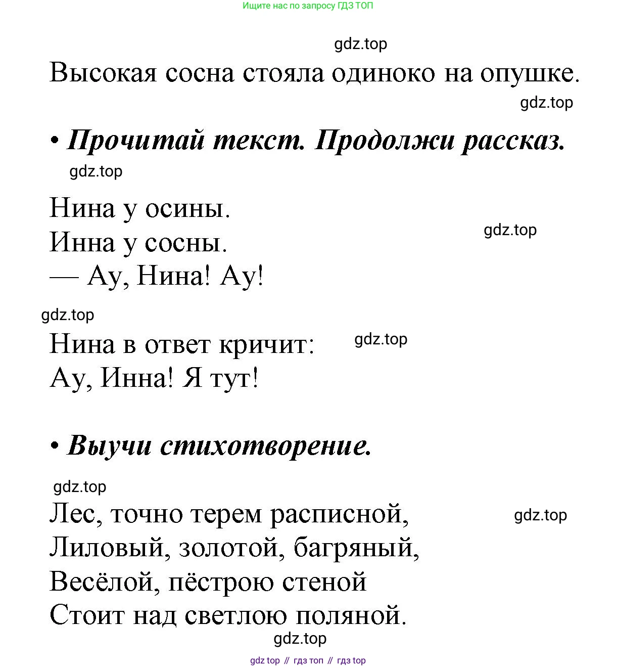 ГДЗ Русский язык, 1 класс Азбука, авторы: Горецкий Всеслав Гаврилович, Кирюшкин Виктор Андреевич, Виноградская Людмила Андреевна, Бойкина Марина Викторовна, издательство Просвещение, Москва, 2023, белого цвета, Часть 1, страница 45, Решение (продолжение 2)