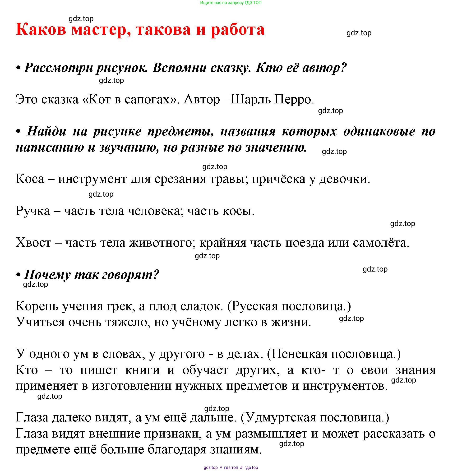 ГДЗ Русский язык, 1 класс Азбука, авторы: Горецкий Всеслав Гаврилович, Кирюшкин Виктор Андреевич, Виноградская Людмила Андреевна, Бойкина Марина Викторовна, издательство Просвещение, Москва, 2023, белого цвета, Часть 1, страница 48, Решение