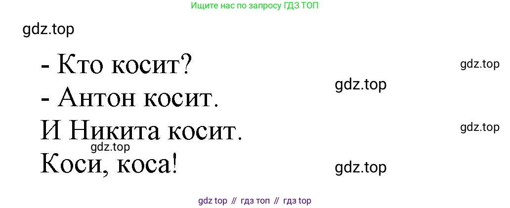 ГДЗ Русский язык, 1 класс Азбука, авторы: Горецкий Всеслав Гаврилович, Кирюшкин Виктор Андреевич, Виноградская Людмила Андреевна, Бойкина Марина Викторовна, издательство Просвещение, Москва, 2023, белого цвета, Часть 1, страница 49, Решение (продолжение 2)