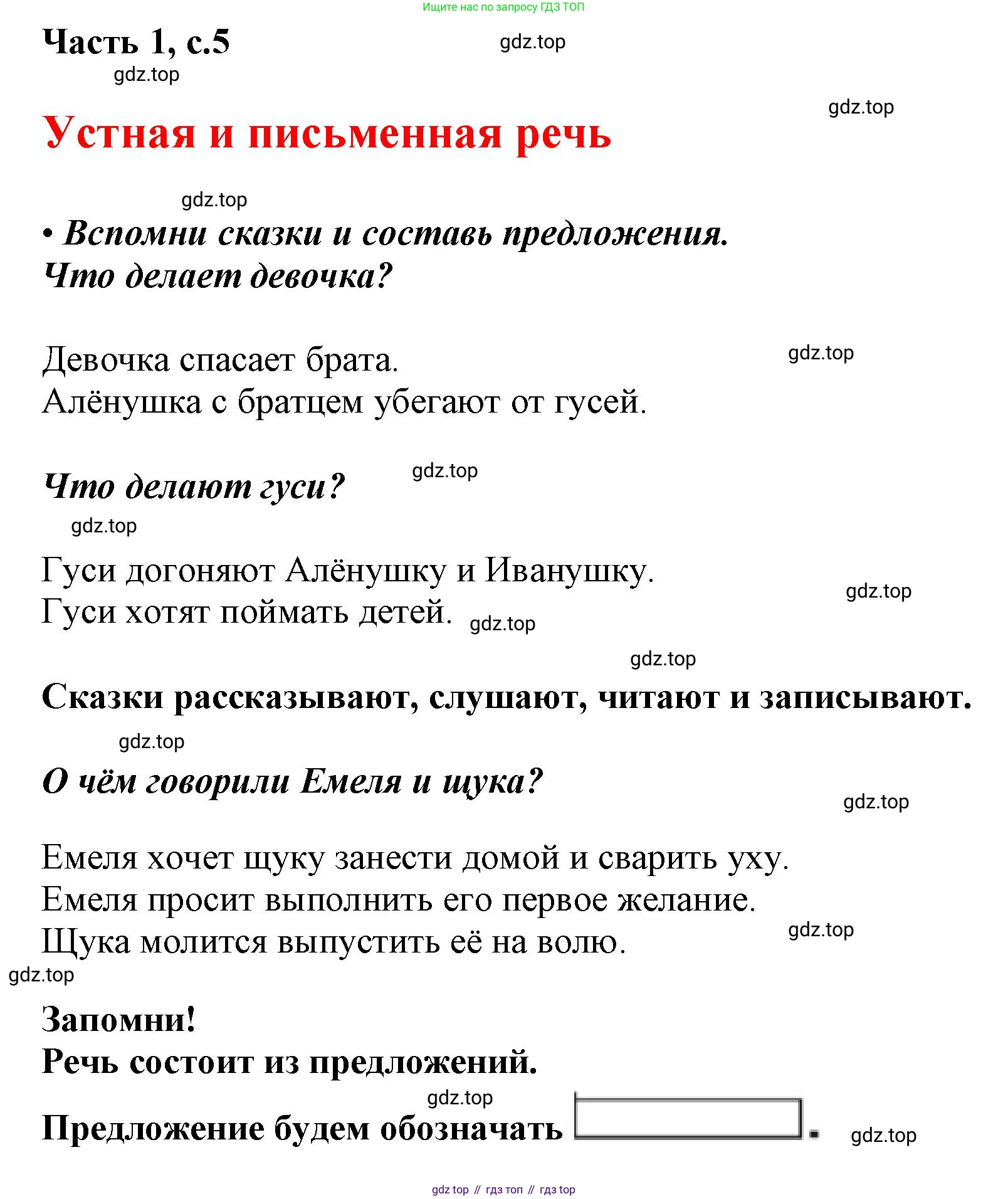 ГДЗ Русский язык, 1 класс Азбука, авторы: Горецкий Всеслав Гаврилович, Кирюшкин Виктор Андреевич, Виноградская Людмила Андреевна, Бойкина Марина Викторовна, издательство Просвещение, Москва, 2023, белого цвета, Часть 1, страница 5, Решение