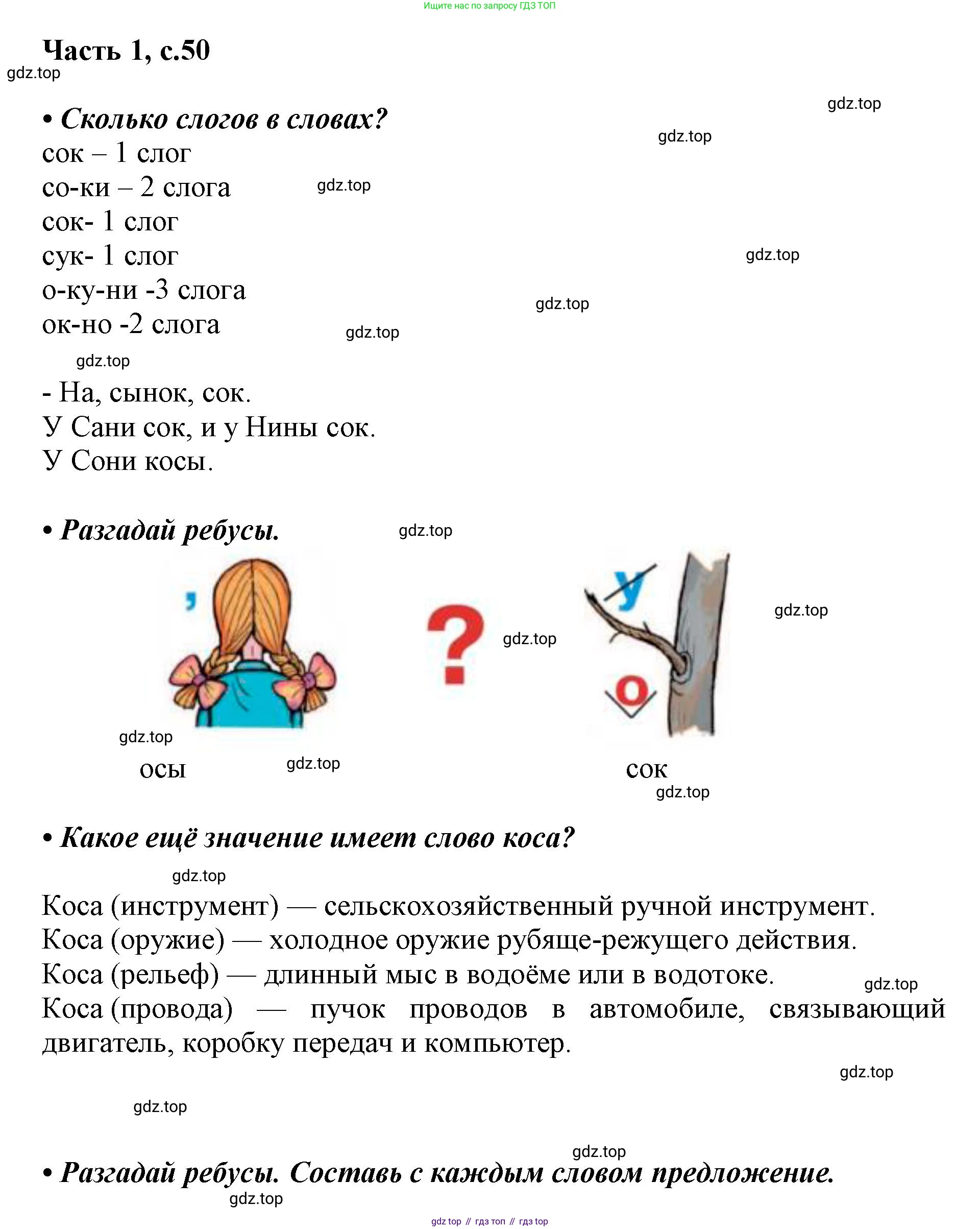 ГДЗ Русский язык, 1 класс Азбука, авторы: Горецкий Всеслав Гаврилович, Кирюшкин Виктор Андреевич, Виноградская Людмила Андреевна, Бойкина Марина Викторовна, издательство Просвещение, Москва, 2023, белого цвета, Часть 1, страница 50, Решение
