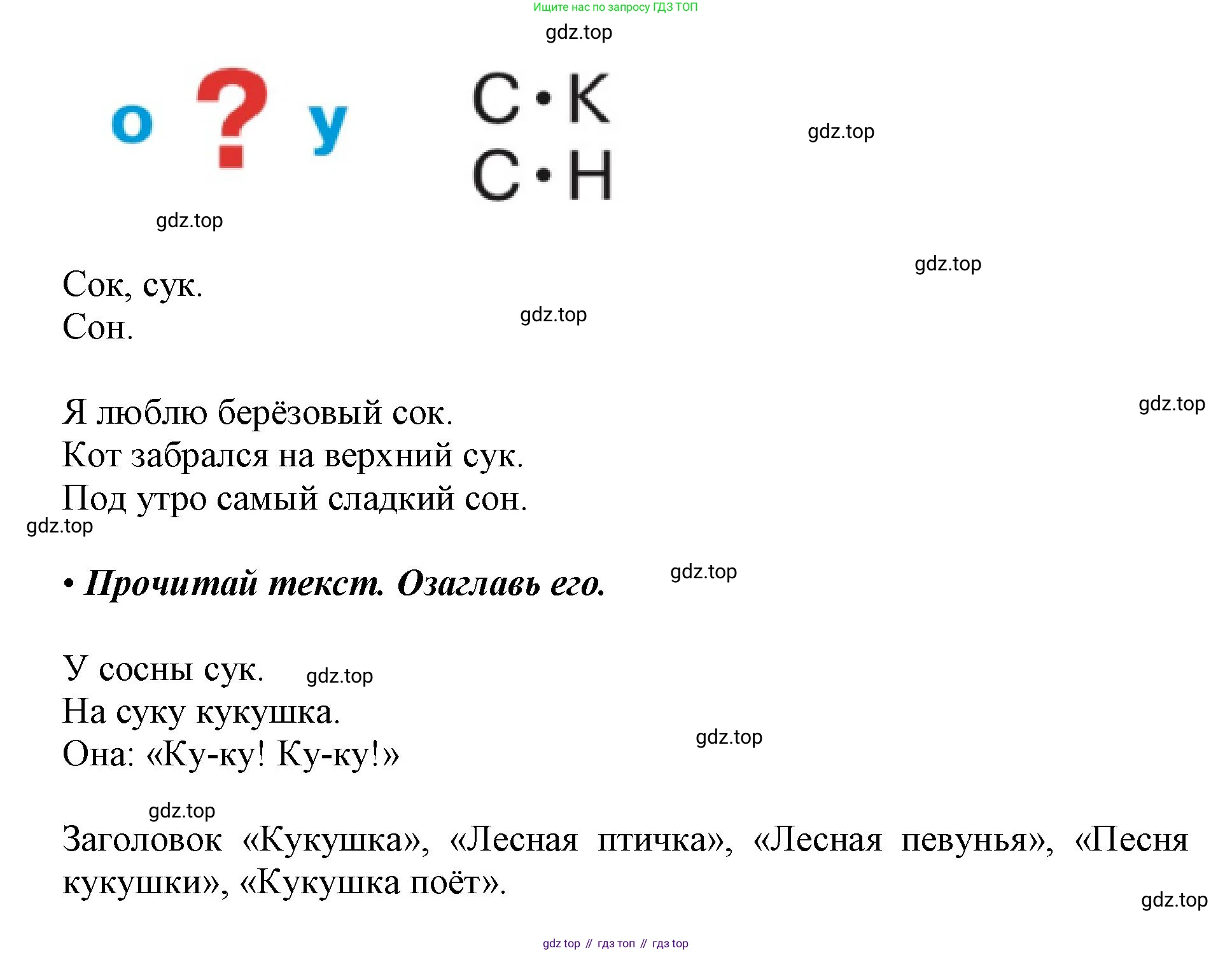 ГДЗ Русский язык, 1 класс Азбука, авторы: Горецкий Всеслав Гаврилович, Кирюшкин Виктор Андреевич, Виноградская Людмила Андреевна, Бойкина Марина Викторовна, издательство Просвещение, Москва, 2023, белого цвета, Часть 1, страница 50, Решение (продолжение 2)