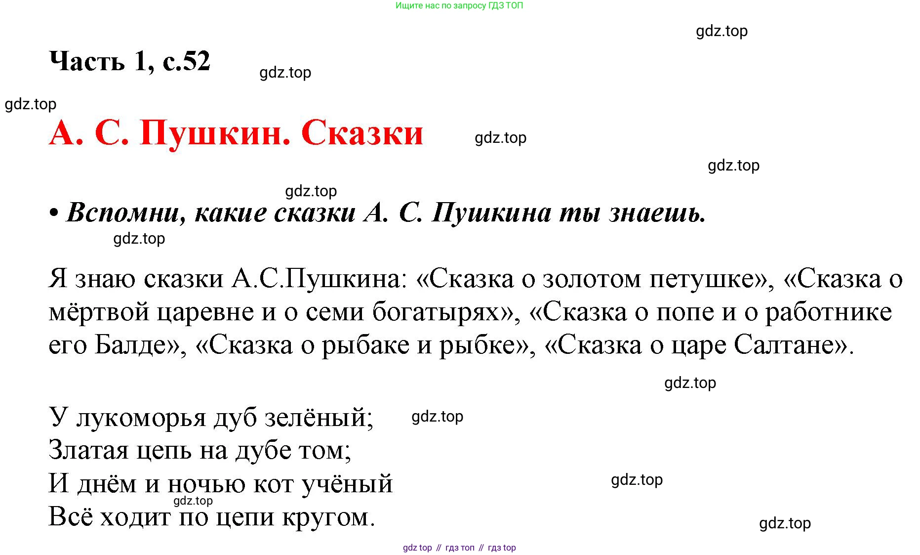 ГДЗ Русский язык, 1 класс Азбука, авторы: Горецкий Всеслав Гаврилович, Кирюшкин Виктор Андреевич, Виноградская Людмила Андреевна, Бойкина Марина Викторовна, издательство Просвещение, Москва, 2023, белого цвета, Часть 1, страница 52, Решение