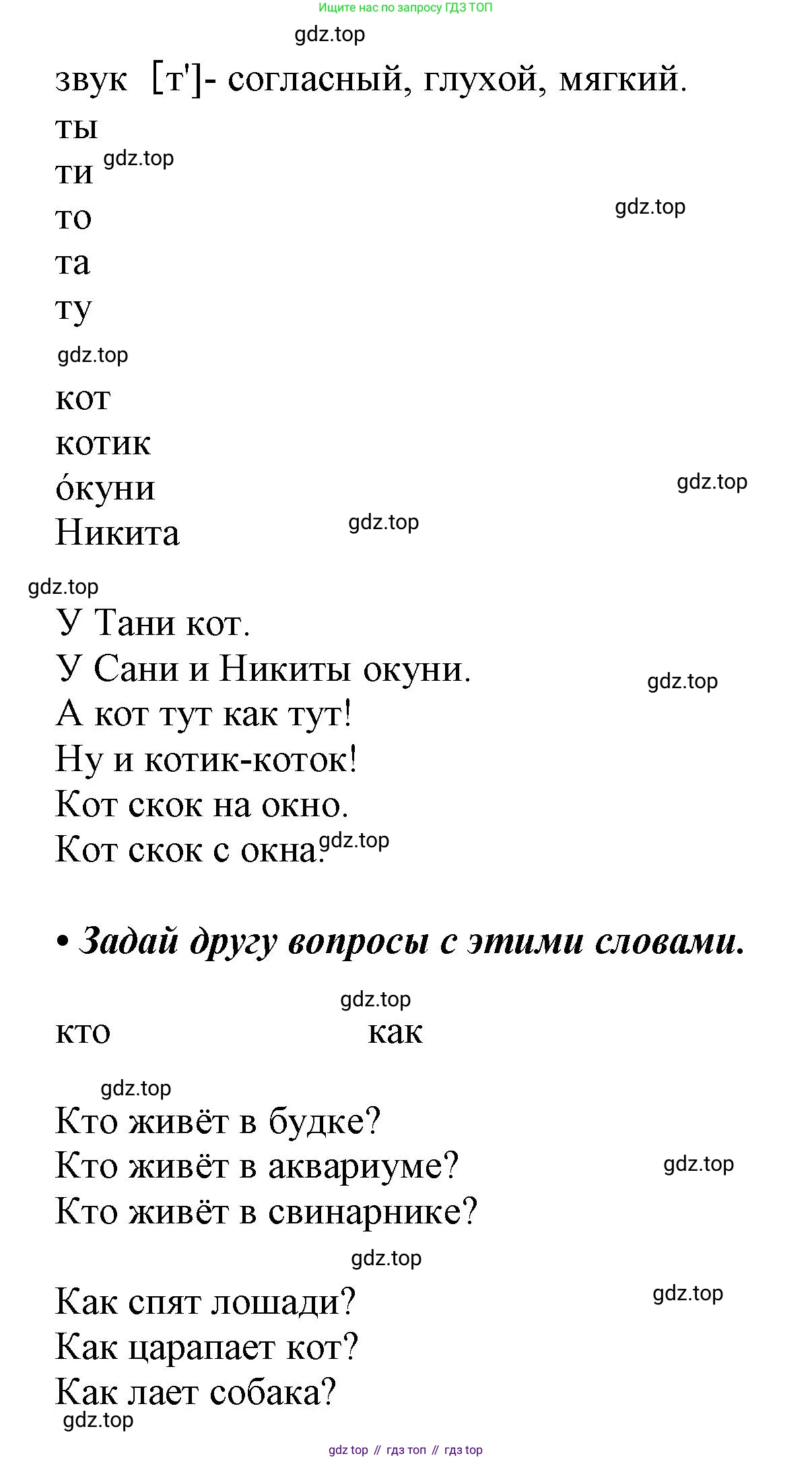 ГДЗ Русский язык, 1 класс Азбука, авторы: Горецкий Всеслав Гаврилович, Кирюшкин Виктор Андреевич, Виноградская Людмила Андреевна, Бойкина Марина Викторовна, издательство Просвещение, Москва, 2023, белого цвета, Часть 1, страница 53, Решение (продолжение 2)