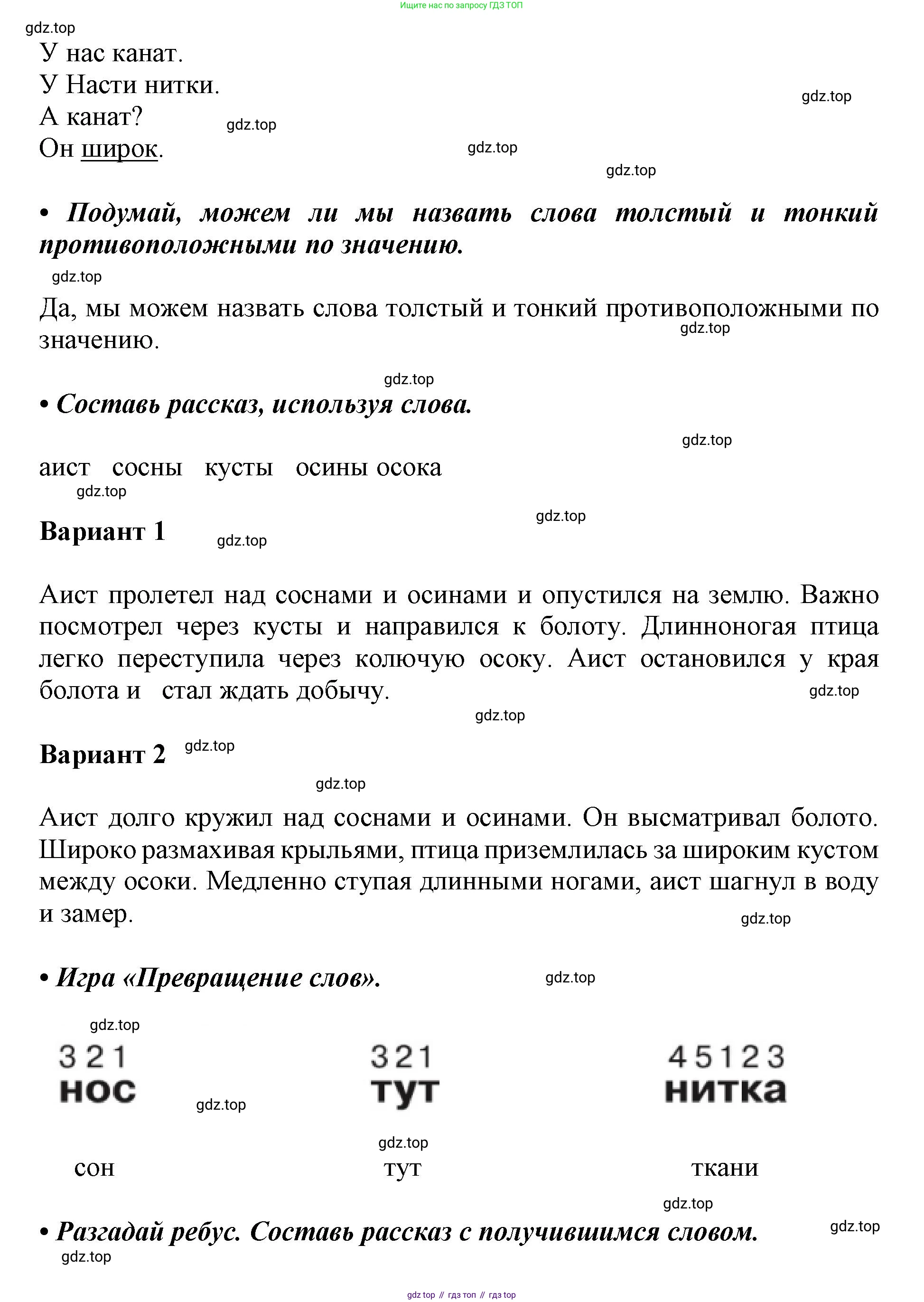 ГДЗ Русский язык, 1 класс Азбука, авторы: Горецкий Всеслав Гаврилович, Кирюшкин Виктор Андреевич, Виноградская Людмила Андреевна, Бойкина Марина Викторовна, издательство Просвещение, Москва, 2023, белого цвета, Часть 1, страница 54, Решение (продолжение 2)