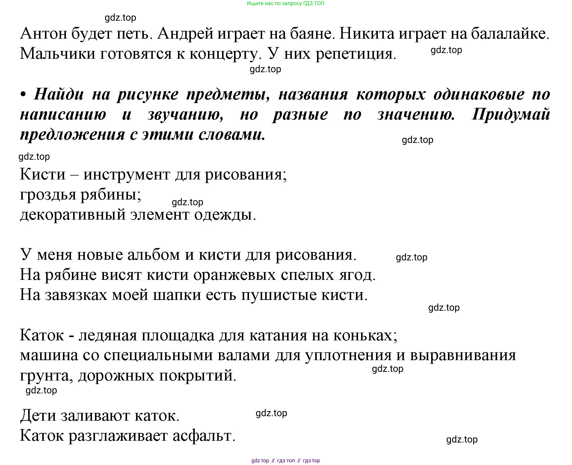 ГДЗ Русский язык, 1 класс Азбука, авторы: Горецкий Всеслав Гаврилович, Кирюшкин Виктор Андреевич, Виноградская Людмила Андреевна, Бойкина Марина Викторовна, издательство Просвещение, Москва, 2023, белого цвета, Часть 1, страница 55, Решение (продолжение 2)