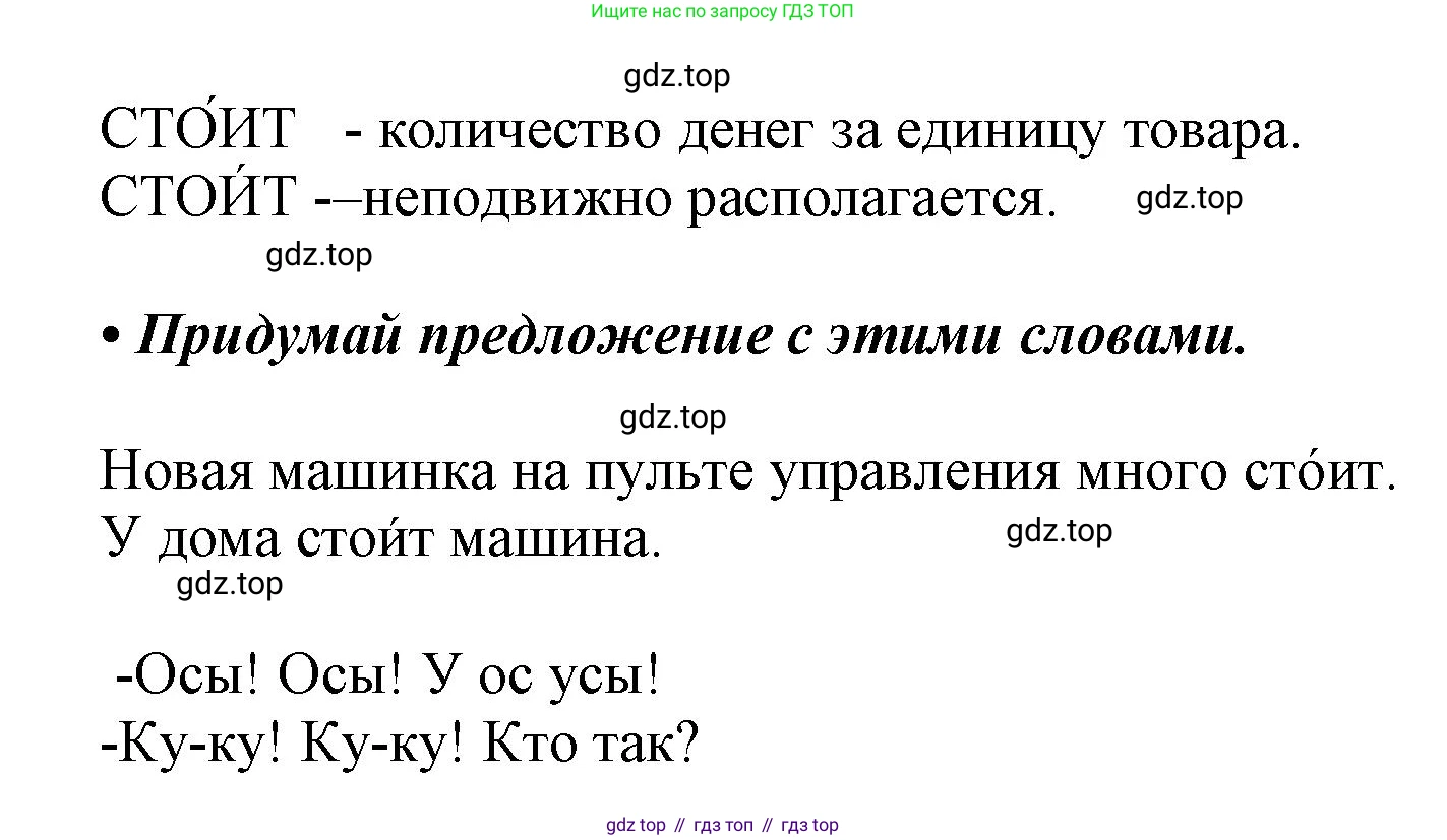 ГДЗ Русский язык, 1 класс Азбука, авторы: Горецкий Всеслав Гаврилович, Кирюшкин Виктор Андреевич, Виноградская Людмила Андреевна, Бойкина Марина Викторовна, издательство Просвещение, Москва, 2023, белого цвета, Часть 1, страница 57, Решение (продолжение 2)