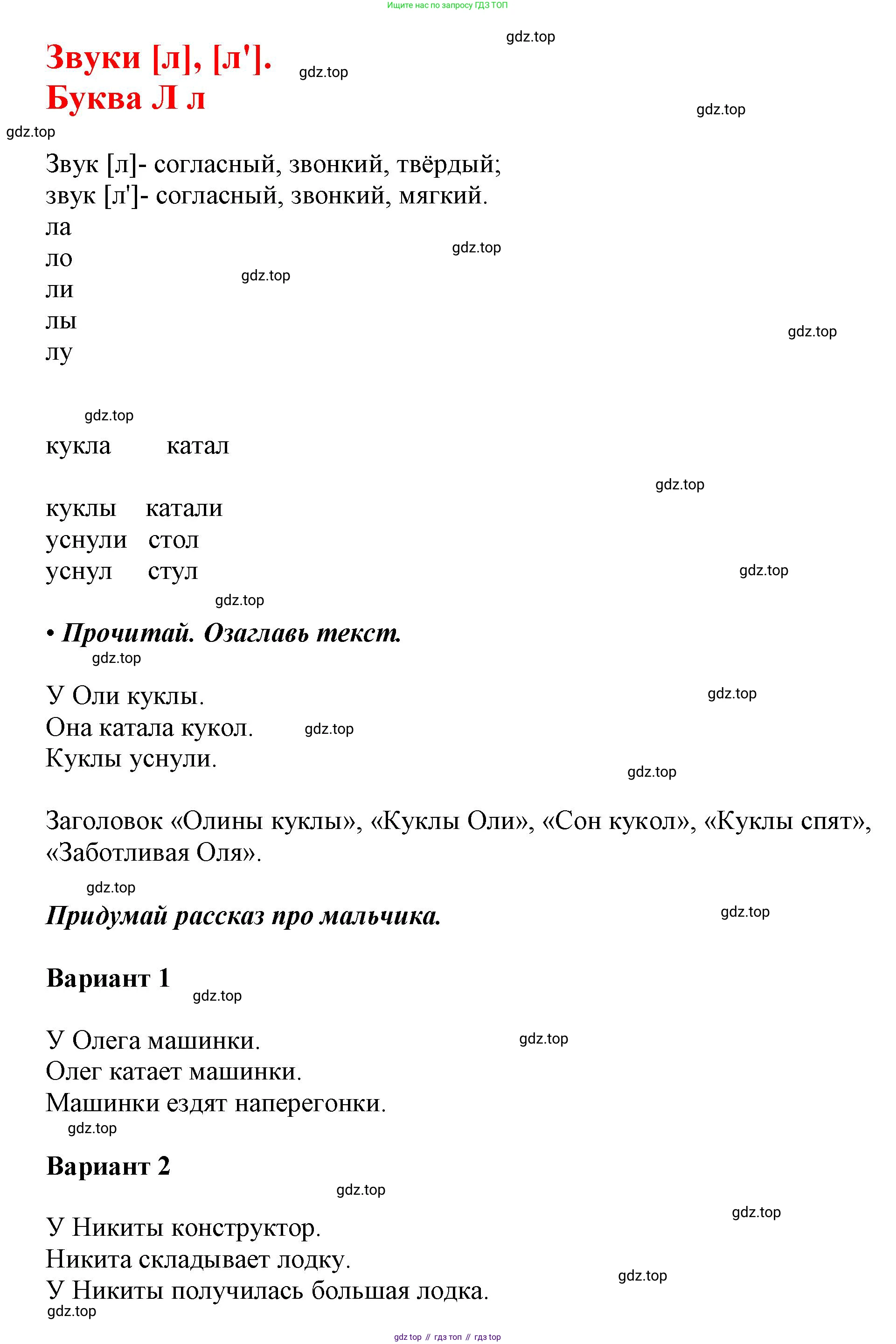 ГДЗ Русский язык, 1 класс Азбука, авторы: Горецкий Всеслав Гаврилович, Кирюшкин Виктор Андреевич, Виноградская Людмила Андреевна, Бойкина Марина Викторовна, издательство Просвещение, Москва, 2023, белого цвета, Часть 1, страница 59, Решение