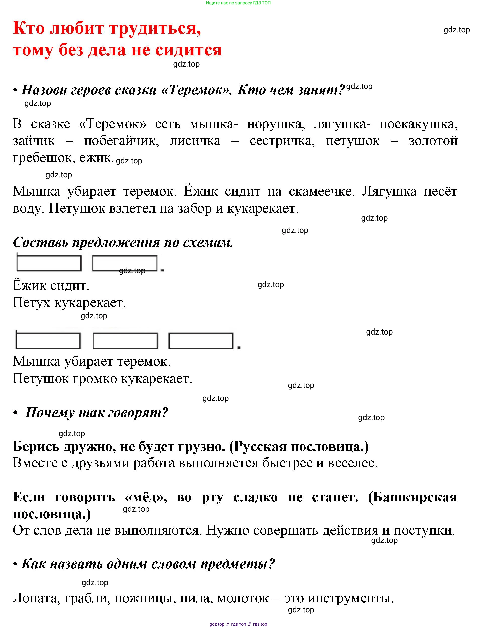ГДЗ Русский язык, 1 класс Азбука, авторы: Горецкий Всеслав Гаврилович, Кирюшкин Виктор Андреевич, Виноградская Людмила Андреевна, Бойкина Марина Викторовна, издательство Просвещение, Москва, 2023, белого цвета, Часть 1, страница 6, Решение