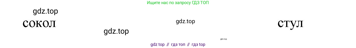 ГДЗ Русский язык, 1 класс Азбука, авторы: Горецкий Всеслав Гаврилович, Кирюшкин Виктор Андреевич, Виноградская Людмила Андреевна, Бойкина Марина Викторовна, издательство Просвещение, Москва, 2023, белого цвета, Часть 1, страница 61, Решение (продолжение 2)