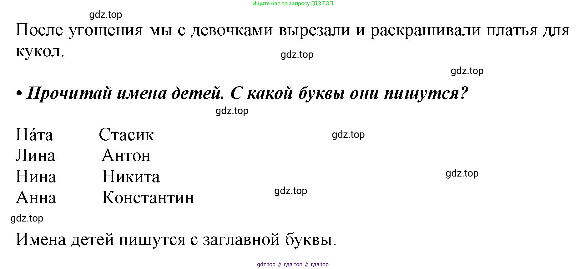 ГДЗ Русский язык, 1 класс Азбука, авторы: Горецкий Всеслав Гаврилович, Кирюшкин Виктор Андреевич, Виноградская Людмила Андреевна, Бойкина Марина Викторовна, издательство Просвещение, Москва, 2023, белого цвета, Часть 1, страница 62, Решение (продолжение 2)