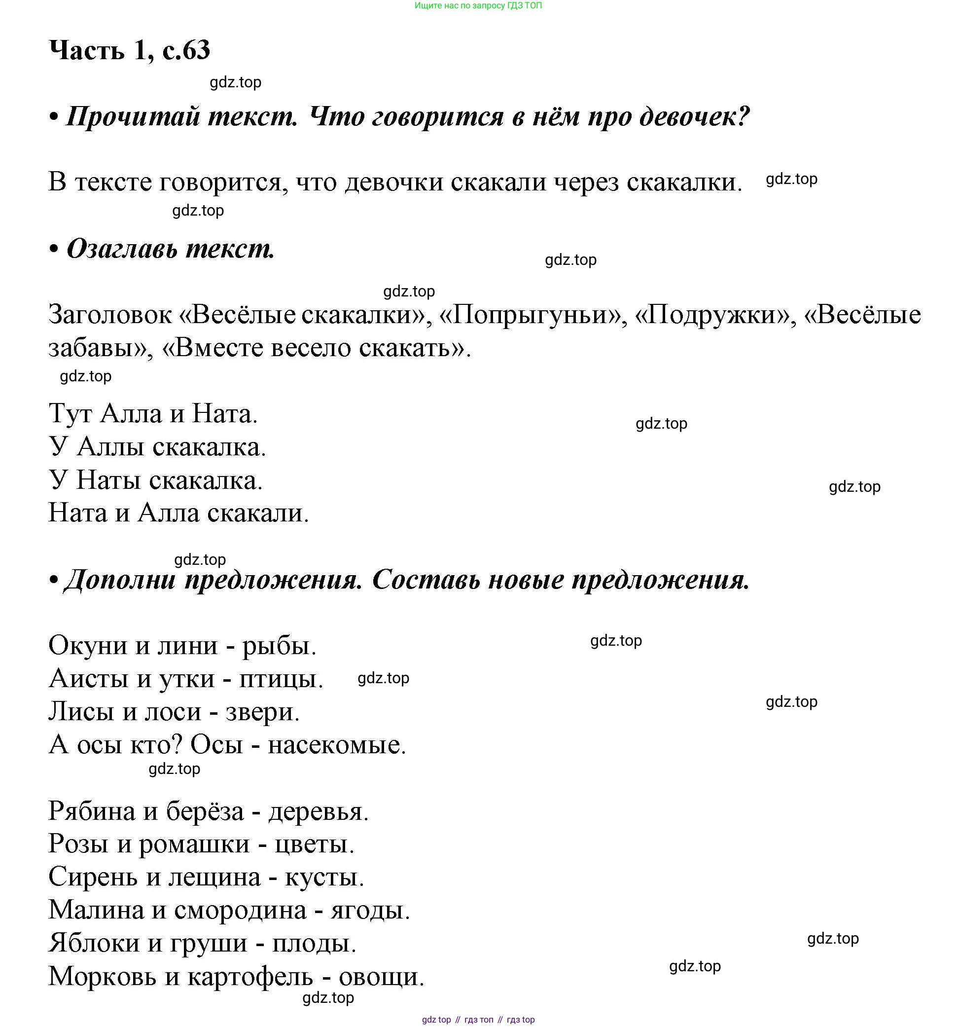 ГДЗ Русский язык, 1 класс Азбука, авторы: Горецкий Всеслав Гаврилович, Кирюшкин Виктор Андреевич, Виноградская Людмила Андреевна, Бойкина Марина Викторовна, издательство Просвещение, Москва, 2023, белого цвета, Часть 1, страница 63, Решение
