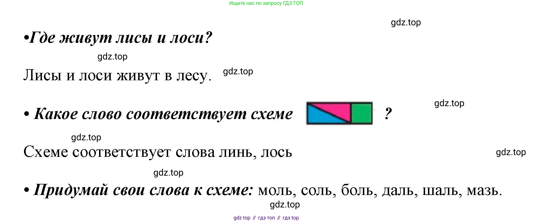 ГДЗ Русский язык, 1 класс Азбука, авторы: Горецкий Всеслав Гаврилович, Кирюшкин Виктор Андреевич, Виноградская Людмила Андреевна, Бойкина Марина Викторовна, издательство Просвещение, Москва, 2023, белого цвета, Часть 1, страница 63, Решение (продолжение 2)