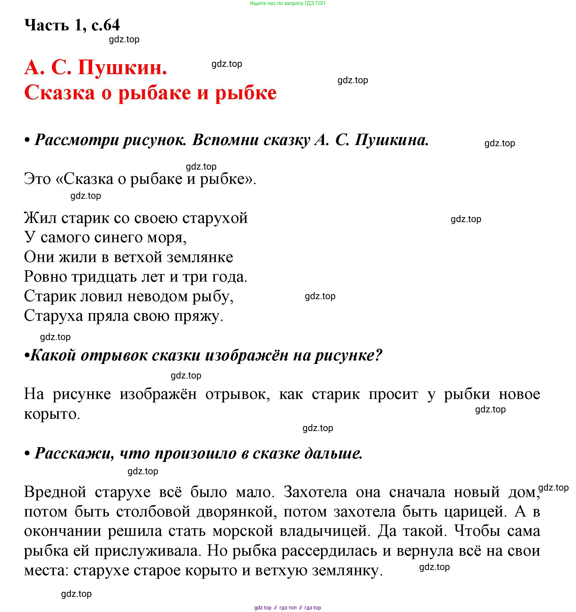 ГДЗ Русский язык, 1 класс Азбука, авторы: Горецкий Всеслав Гаврилович, Кирюшкин Виктор Андреевич, Виноградская Людмила Андреевна, Бойкина Марина Викторовна, издательство Просвещение, Москва, 2023, белого цвета, Часть 1, страница 64, Решение