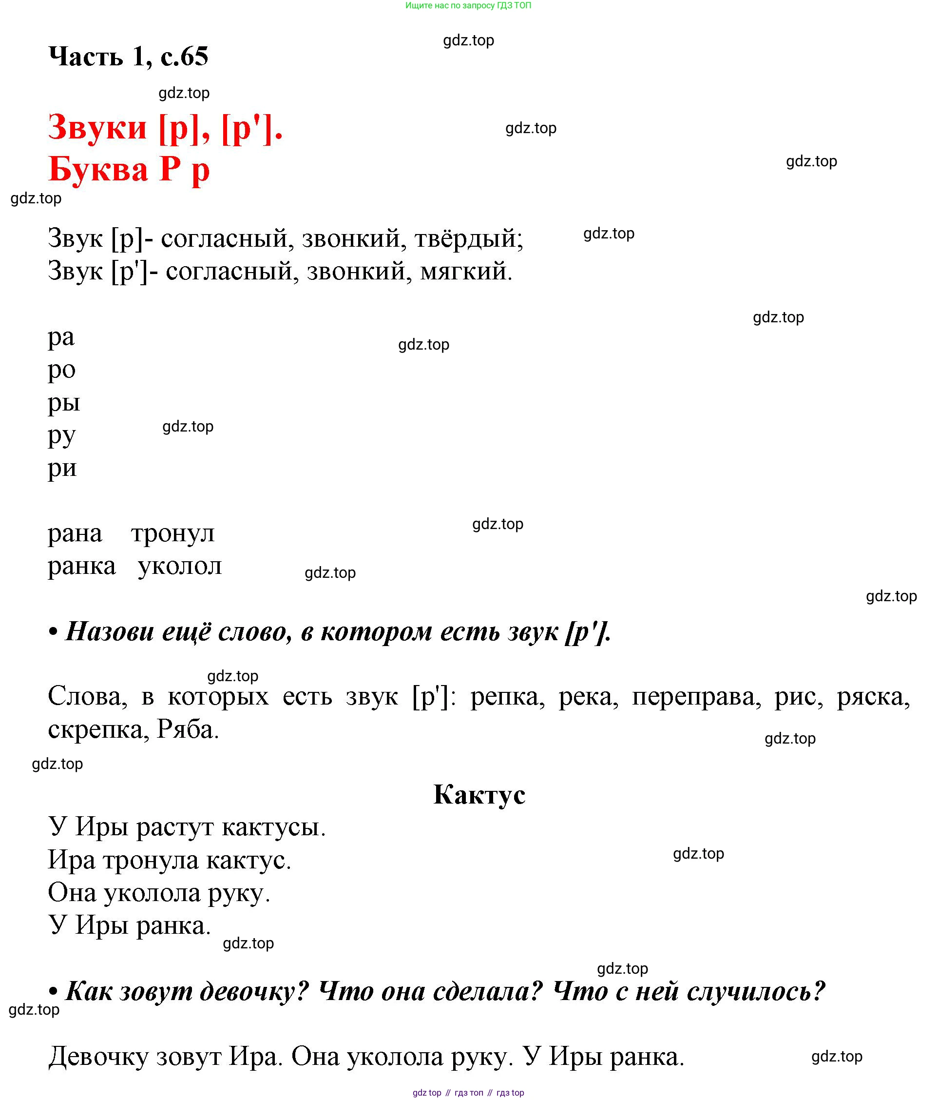 ГДЗ Русский язык, 1 класс Азбука, авторы: Горецкий Всеслав Гаврилович, Кирюшкин Виктор Андреевич, Виноградская Людмила Андреевна, Бойкина Марина Викторовна, издательство Просвещение, Москва, 2023, белого цвета, Часть 1, страница 65, Решение