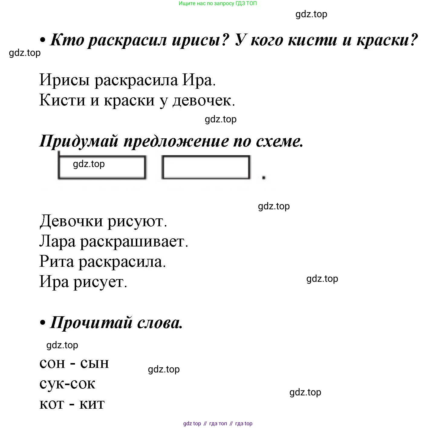 ГДЗ Русский язык, 1 класс Азбука, авторы: Горецкий Всеслав Гаврилович, Кирюшкин Виктор Андреевич, Виноградская Людмила Андреевна, Бойкина Марина Викторовна, издательство Просвещение, Москва, 2023, белого цвета, Часть 1, страница 67, Решение (продолжение 2)
