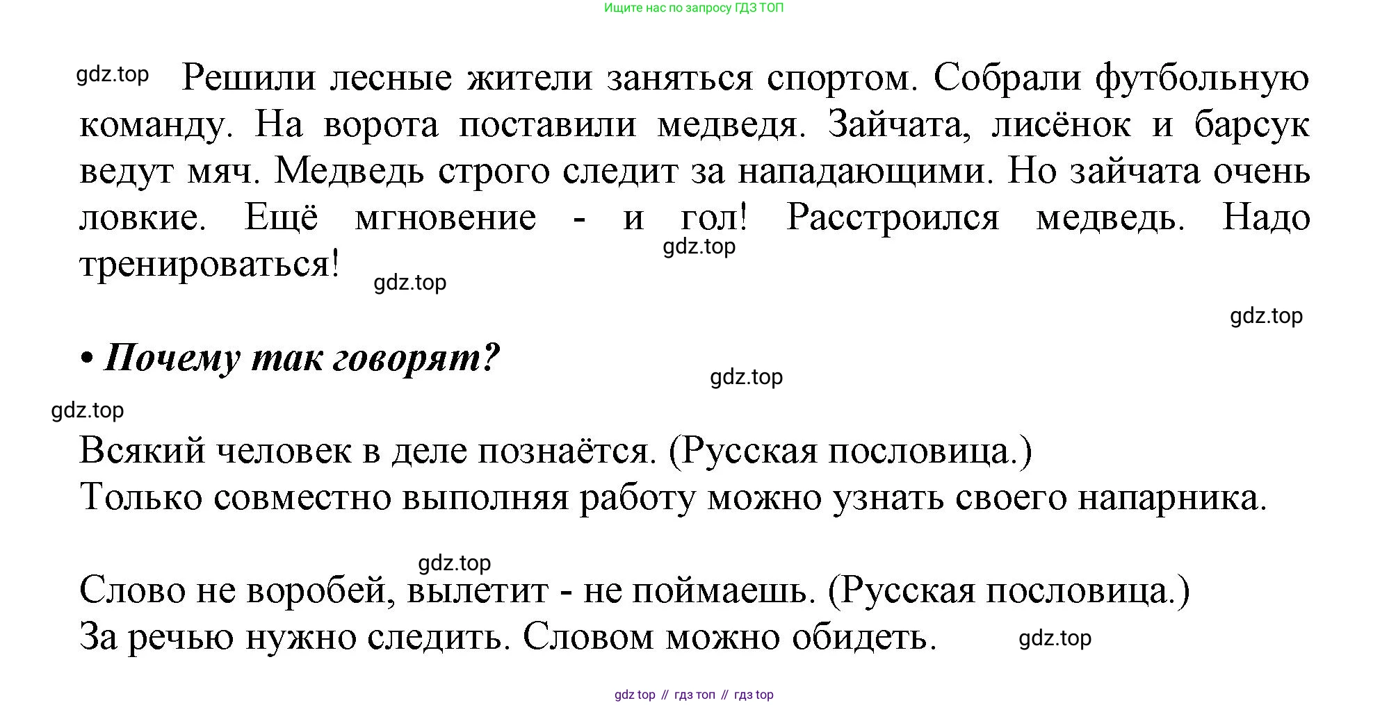 ГДЗ Русский язык, 1 класс Азбука, авторы: Горецкий Всеслав Гаврилович, Кирюшкин Виктор Андреевич, Виноградская Людмила Андреевна, Бойкина Марина Викторовна, издательство Просвещение, Москва, 2023, белого цвета, Часть 1, страница 68, Решение (продолжение 2)
