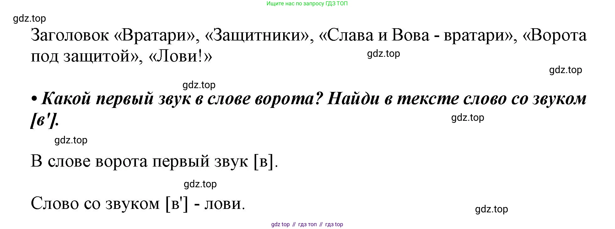 ГДЗ Русский язык, 1 класс Азбука, авторы: Горецкий Всеслав Гаврилович, Кирюшкин Виктор Андреевич, Виноградская Людмила Андреевна, Бойкина Марина Викторовна, издательство Просвещение, Москва, 2023, белого цвета, Часть 1, страница 69, Решение (продолжение 2)