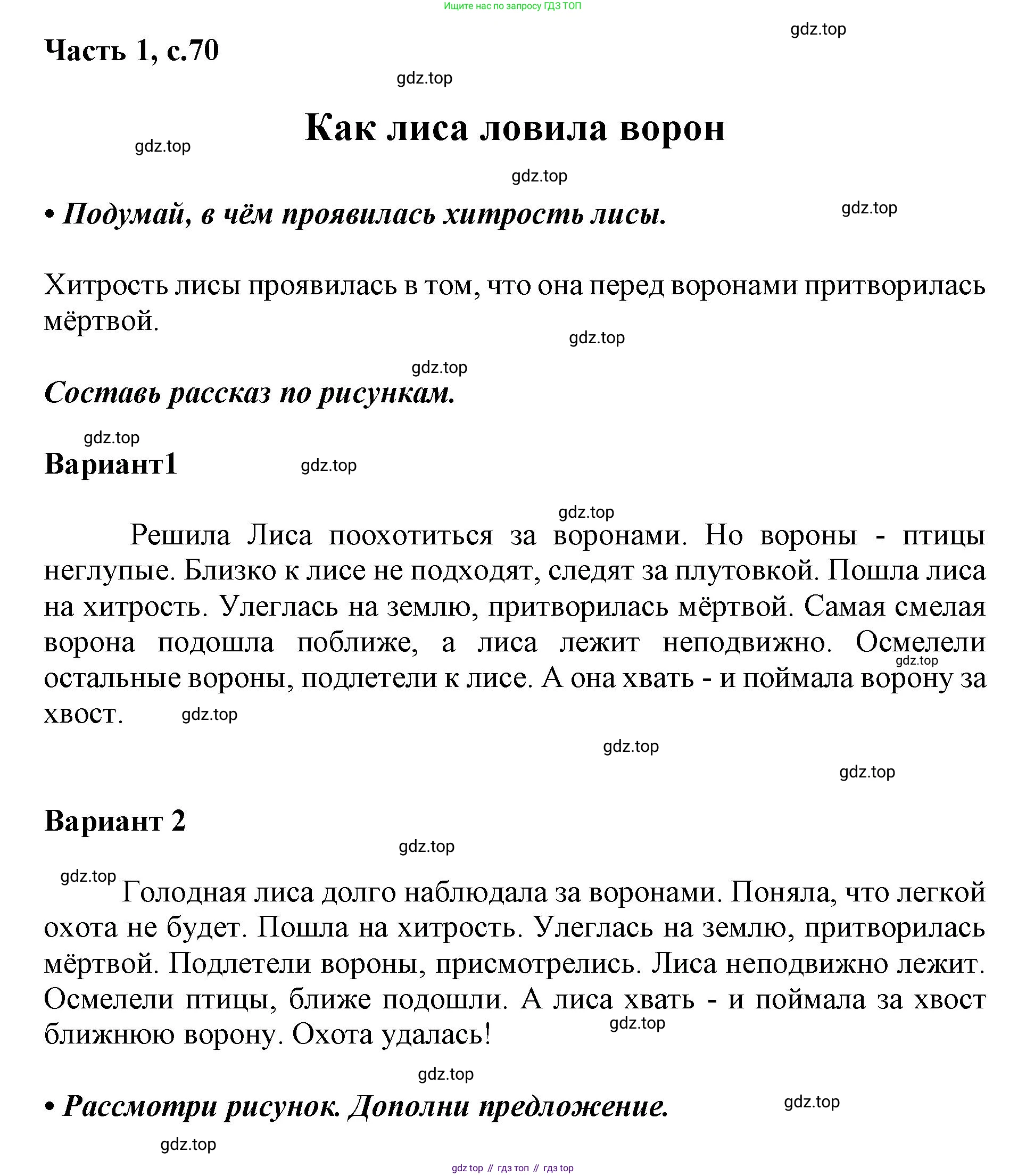 ГДЗ Русский язык, 1 класс Азбука, авторы: Горецкий Всеслав Гаврилович, Кирюшкин Виктор Андреевич, Виноградская Людмила Андреевна, Бойкина Марина Викторовна, издательство Просвещение, Москва, 2023, белого цвета, Часть 1, страница 70, Решение
