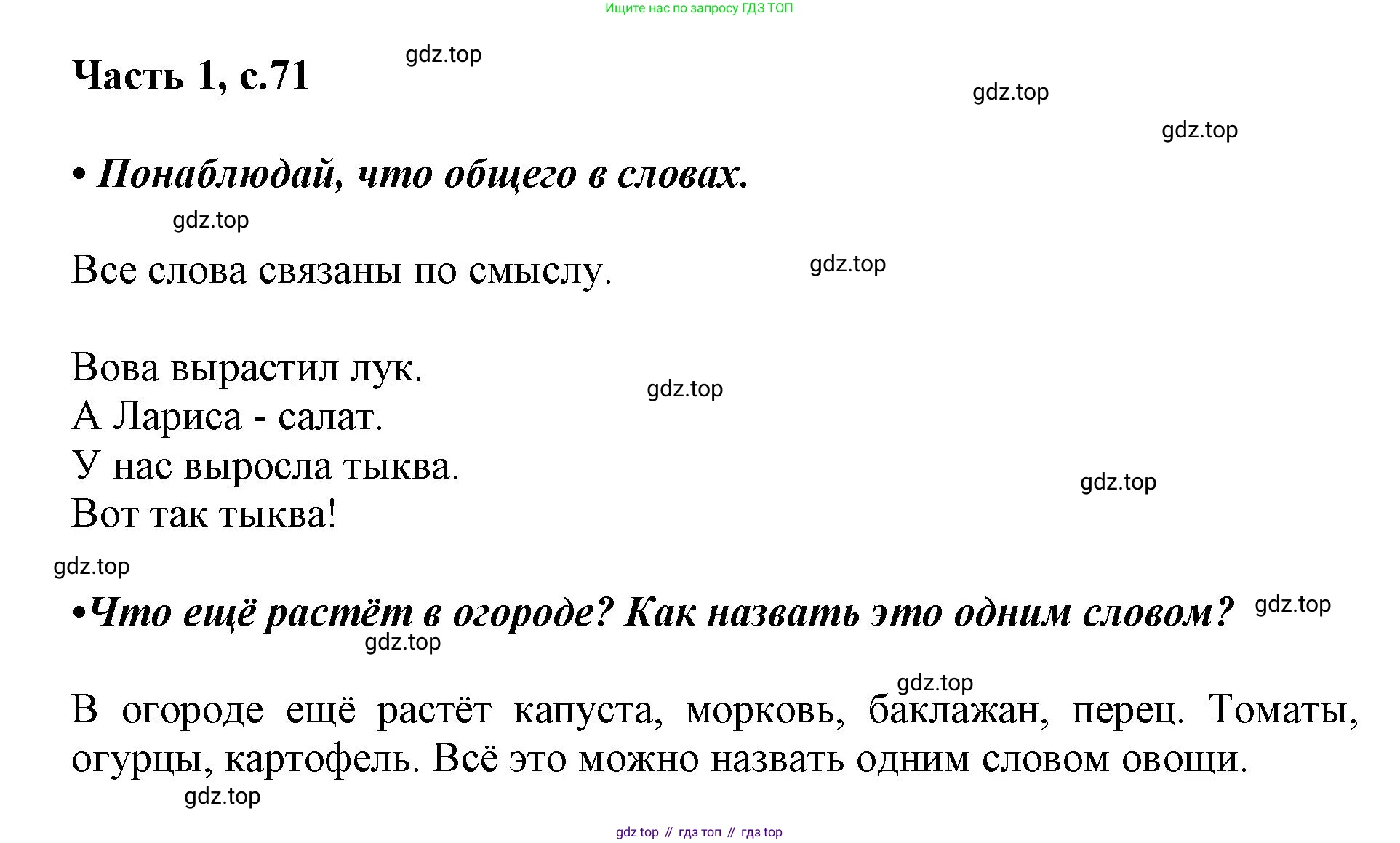 ГДЗ Русский язык, 1 класс Азбука, авторы: Горецкий Всеслав Гаврилович, Кирюшкин Виктор Андреевич, Виноградская Людмила Андреевна, Бойкина Марина Викторовна, издательство Просвещение, Москва, 2023, белого цвета, Часть 1, страница 71, Решение